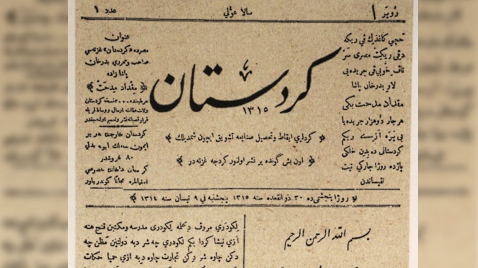 قلم الكورد ينتصر… في يوم ميلاد الصحافة الكوردية