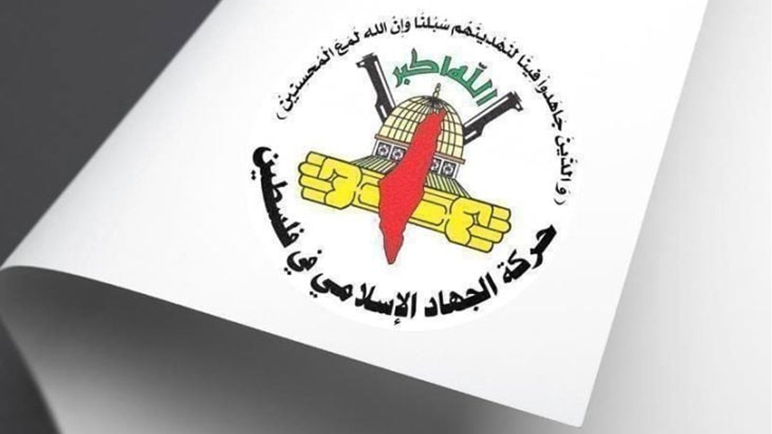 الجهاد الإسلامي تؤكد اعتقال السلطات السورية اثنين من قادتها العسكريين