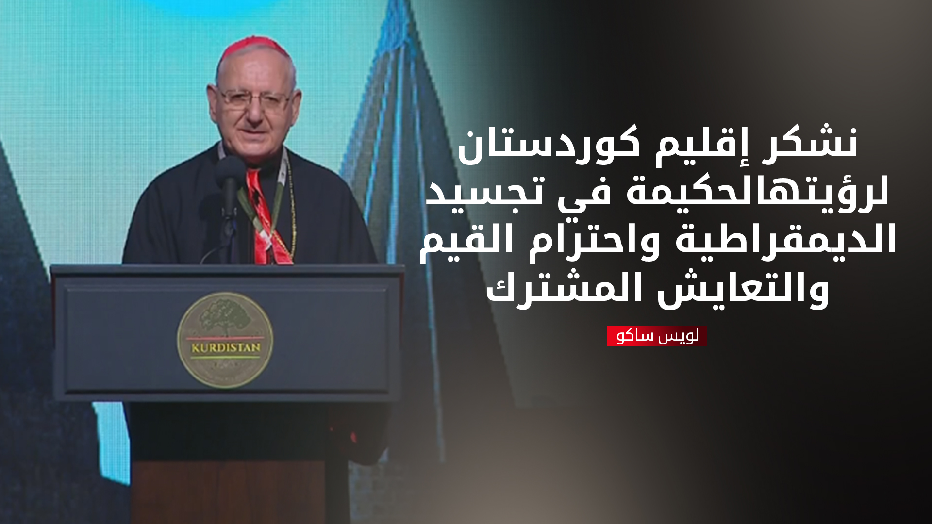 لويس ساكو