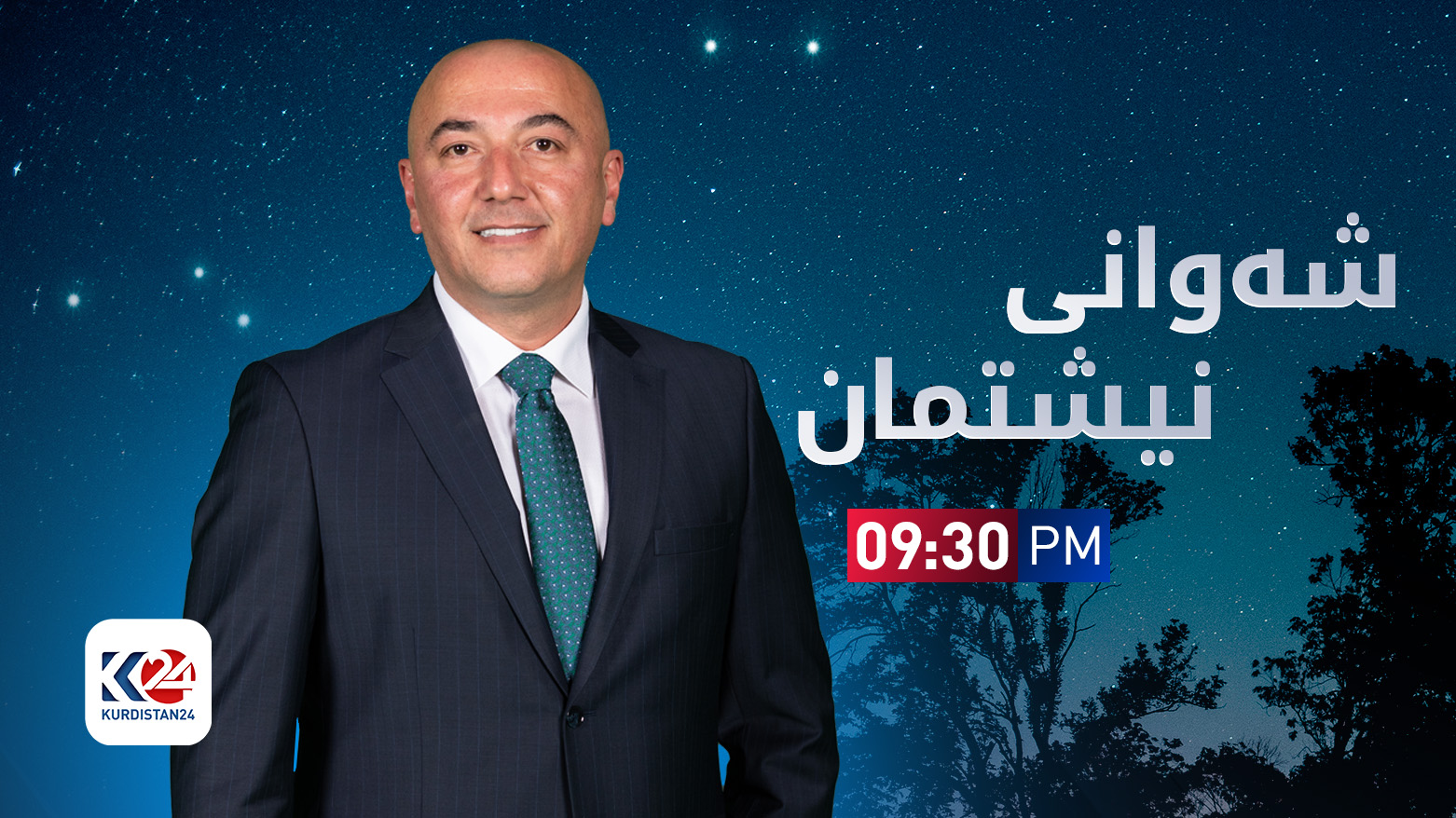 شەوانی نیشتمان