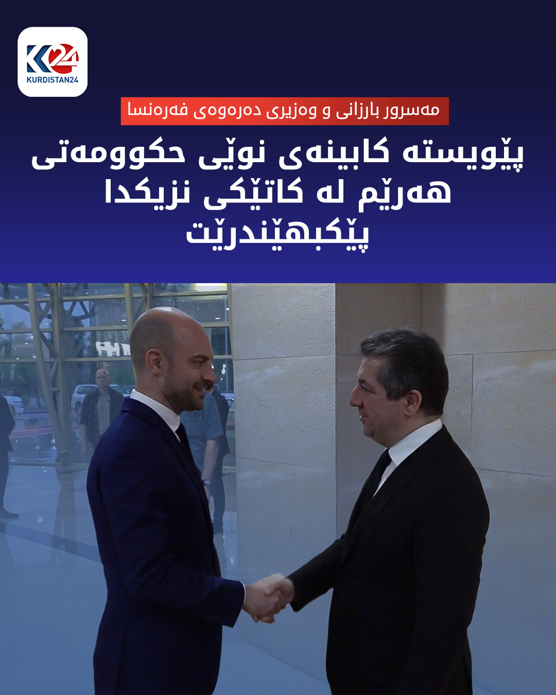 Kurdistan 24 - Twitter/X Social Post Banner