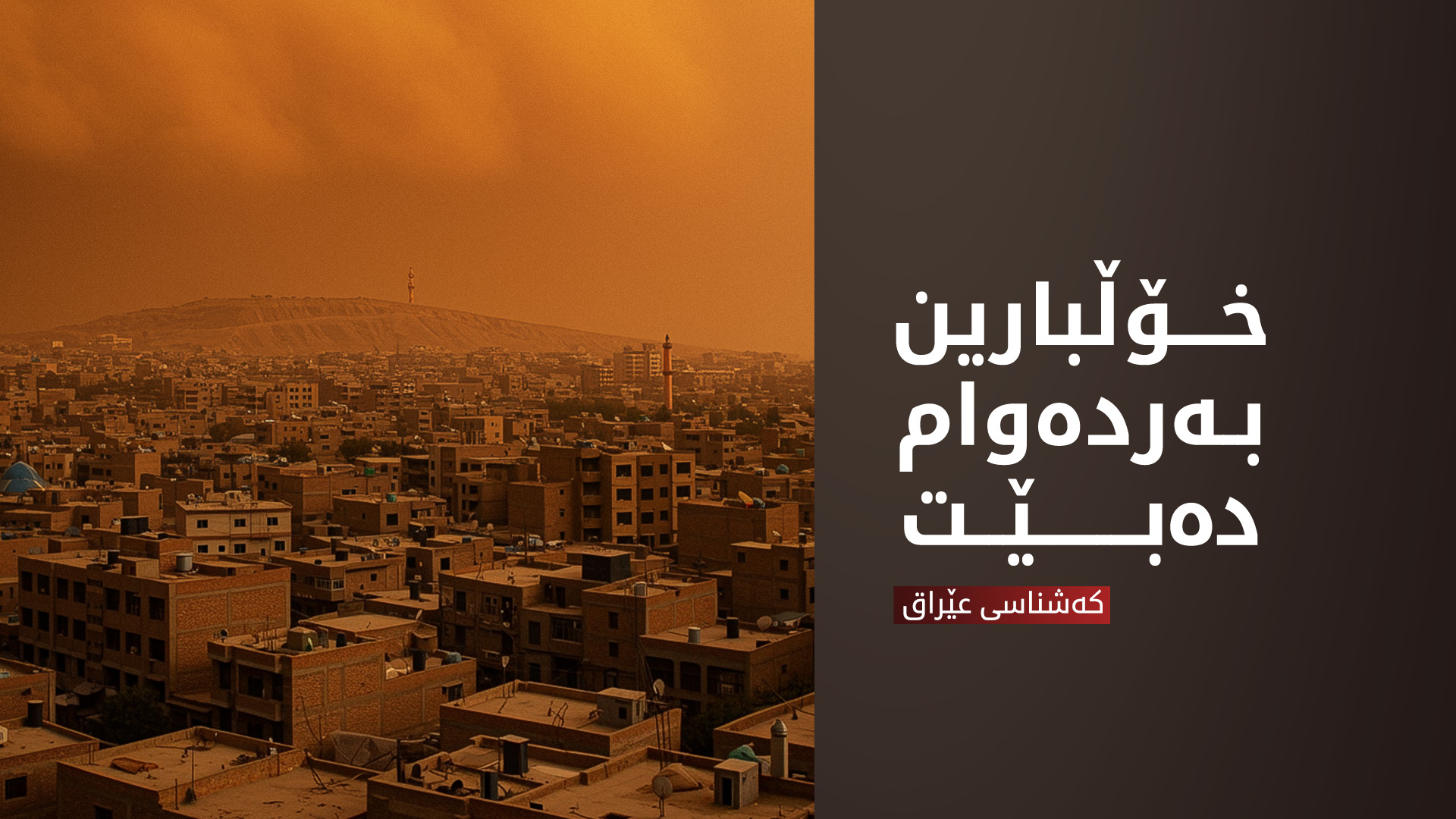 KRG PM Hawler