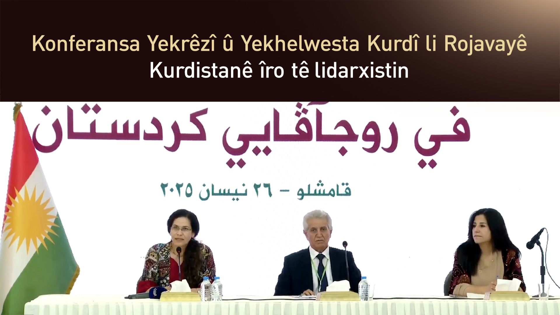 Konferansa Yekrêzî û Yekhelwesta Kurdî li Rojavayê Kurdistanê tê lidarxistin