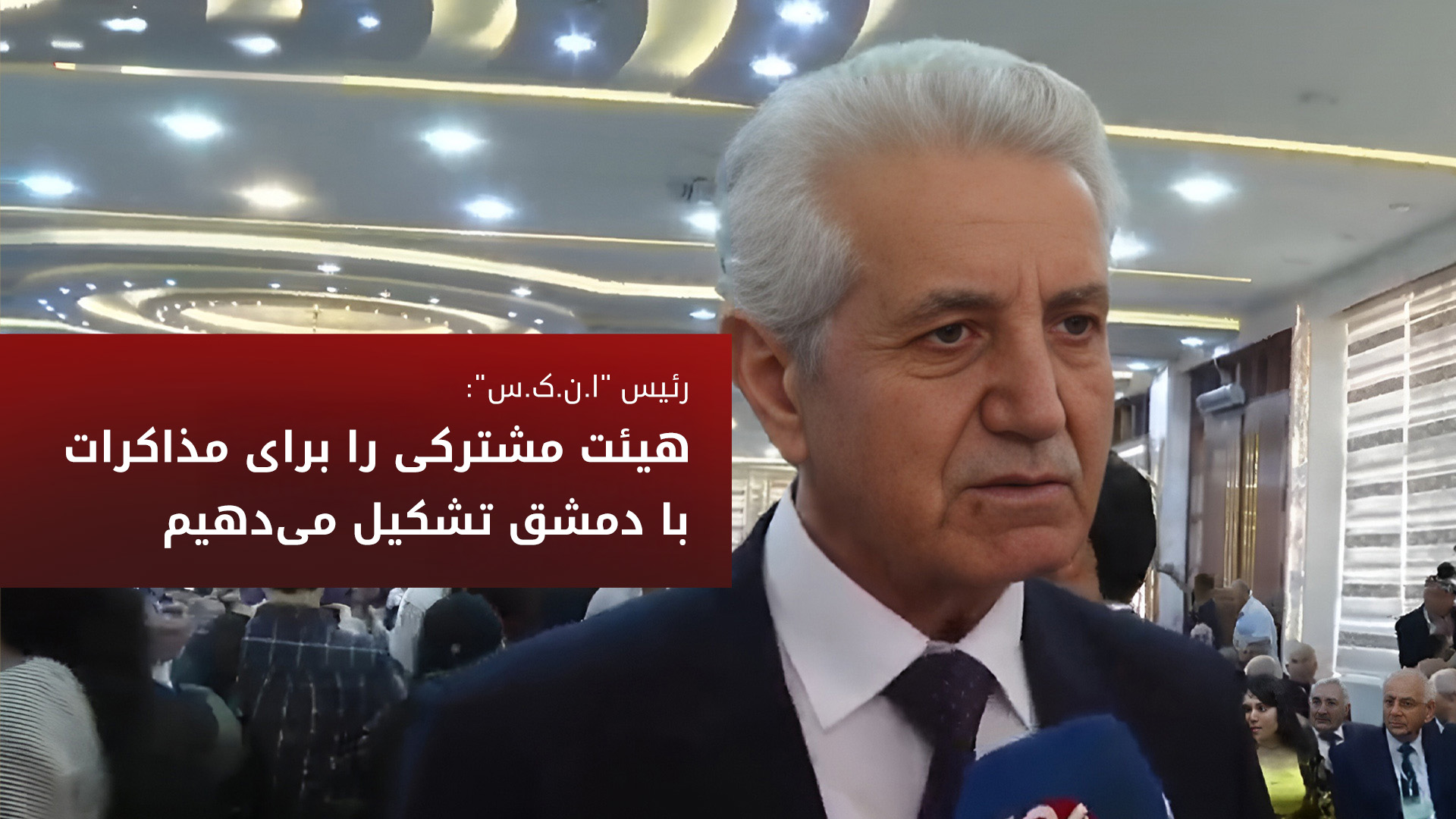 محمد اسماعیل: حمایت پرزیدنت بارزانی، پشتوانه‌ای قوی برای اتحاد و هم‌صدایی کوردهاست