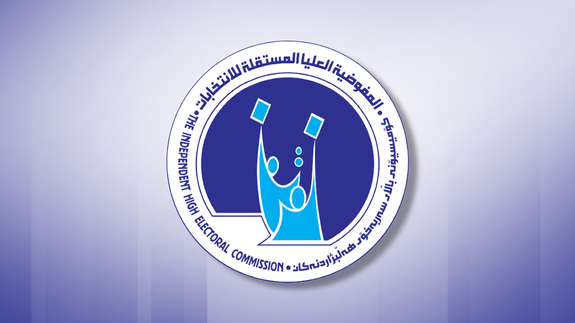 Iraq’s Independent High Electoral Commission. (Graphics: Kurdistan24)
