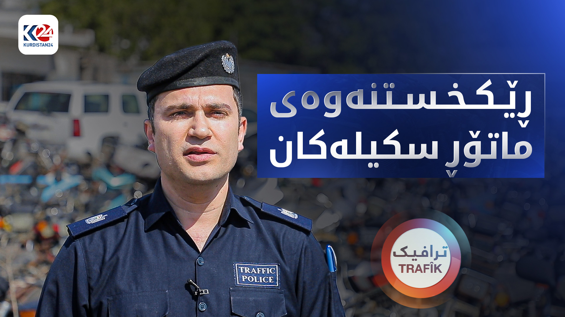 ڕێکخستنەوەی ماتۆڕ سکیل