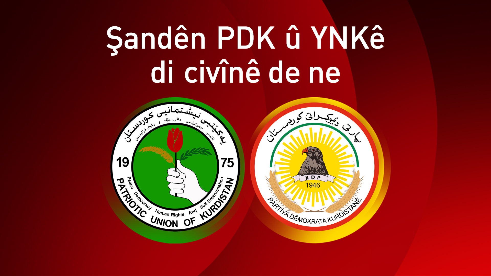 Şandên PDK û YNKê bi serokatiya Mesrûr Barzanî û Bafil Talebanî di civînê de ne