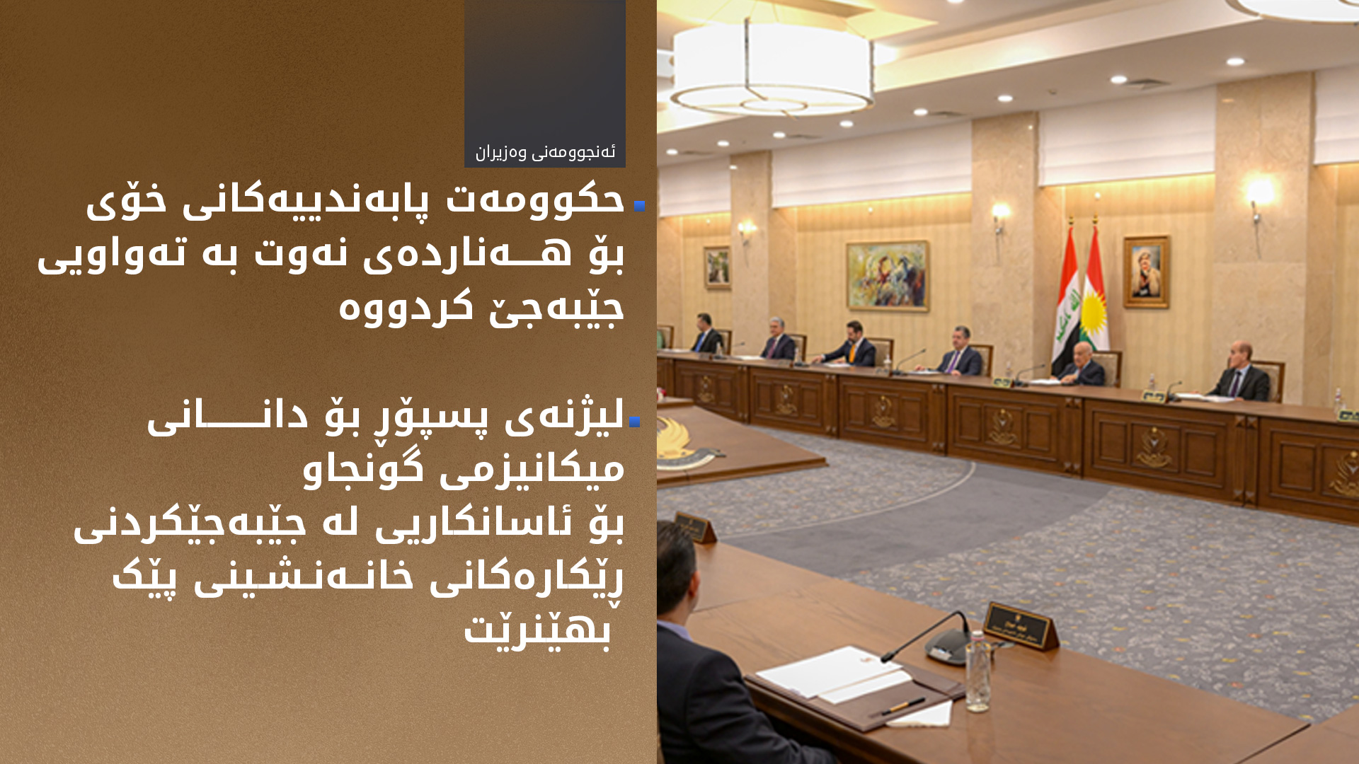 ئەنجوومەنی وەزیران: هیچ بەربەستێک لەلایەن هەرێمی کوردستانەوە بۆ هەناردەی نەوت نییە