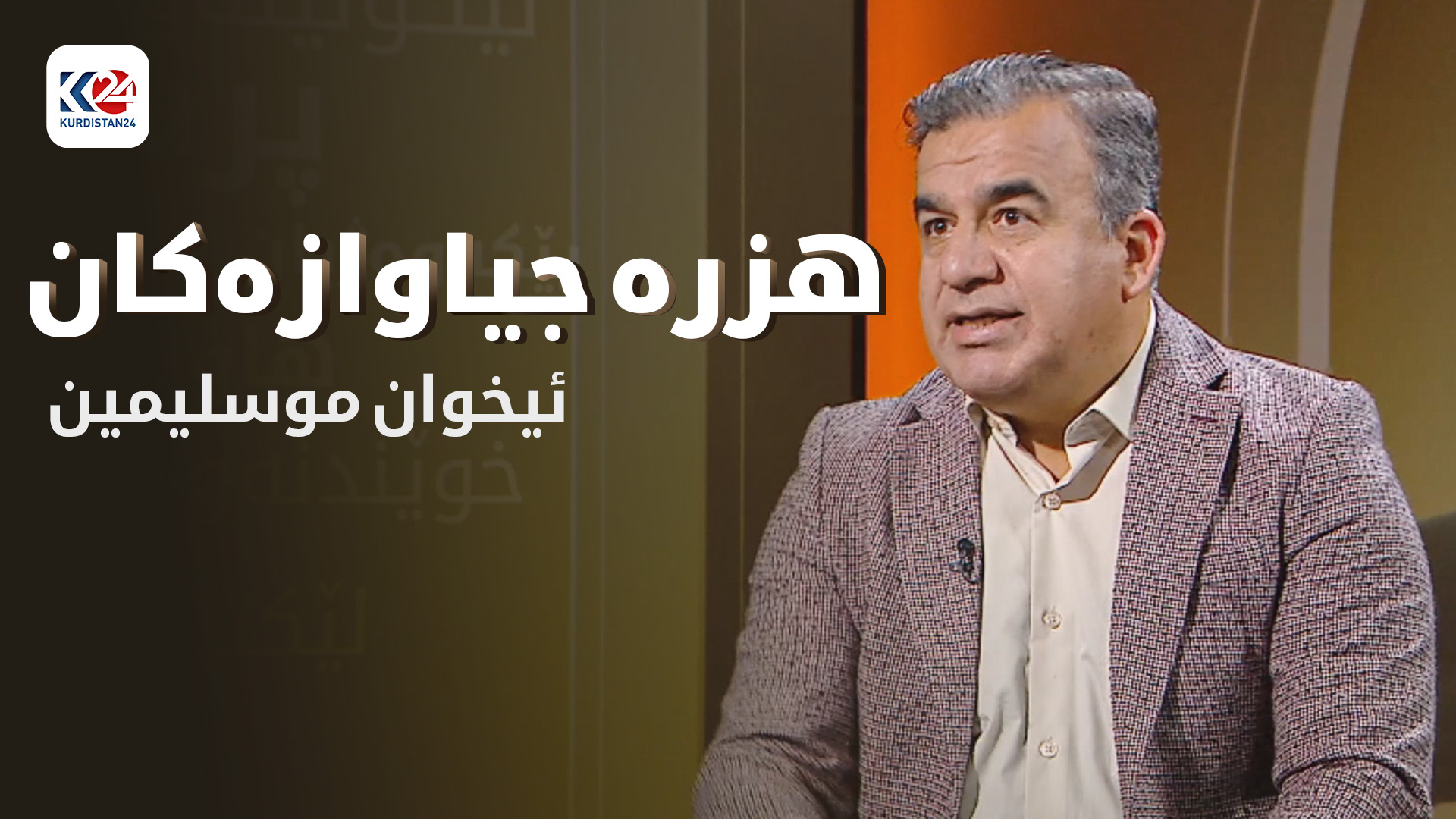 ئیخوان موسلیمین