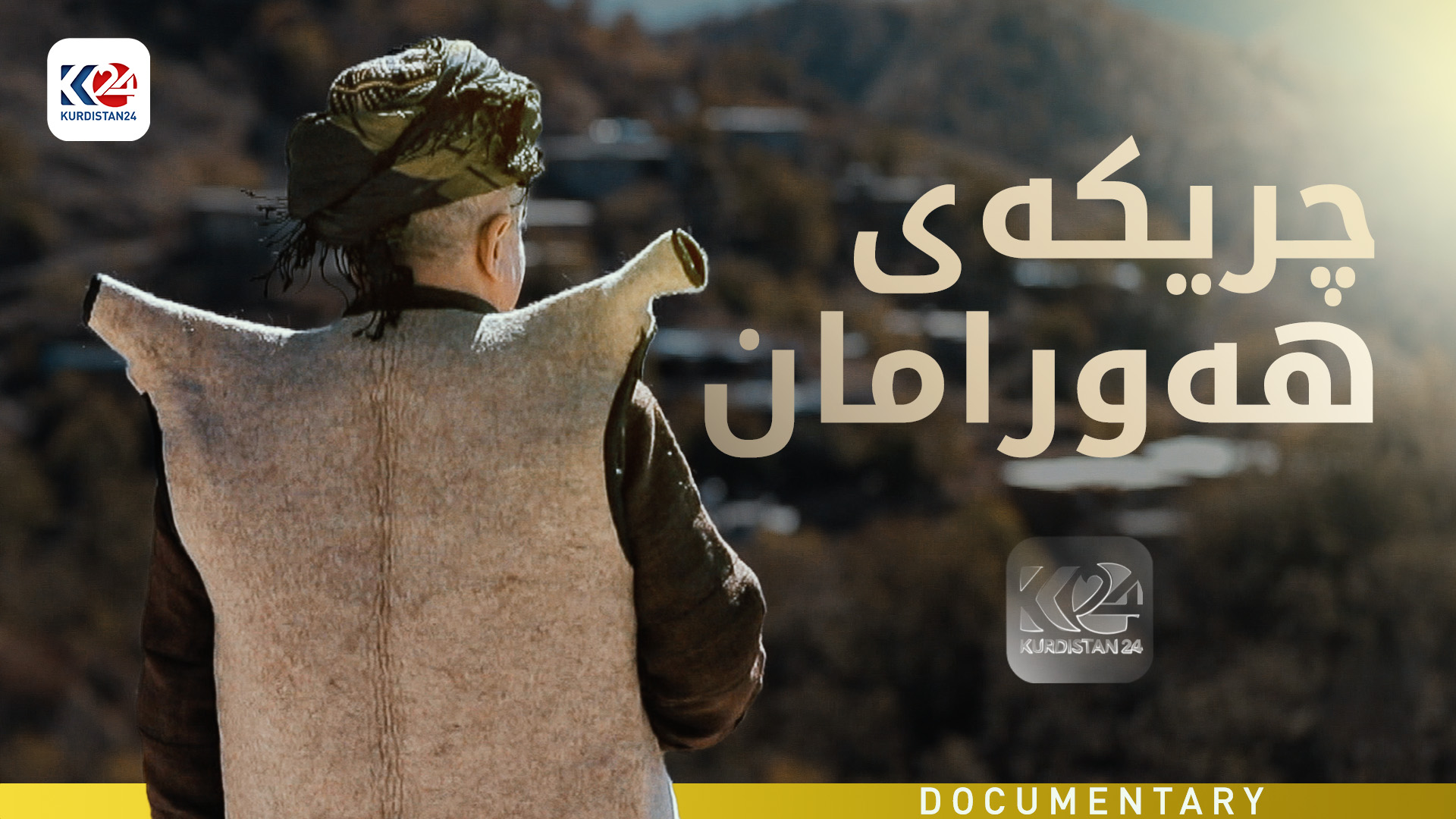 چریکەی هەورامان