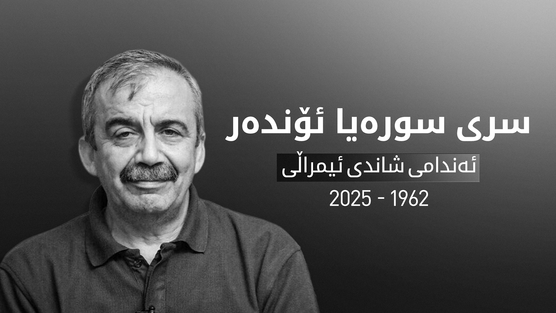 سری سوره‌یا ئۆنده‌ر كۆچی دوایی كرد