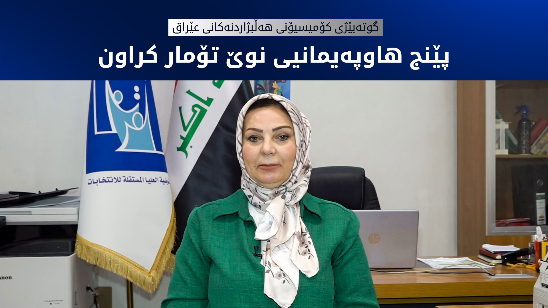 ماوەی تۆمارکردنی هاوپەیمانێتی درێژ کرایەوە