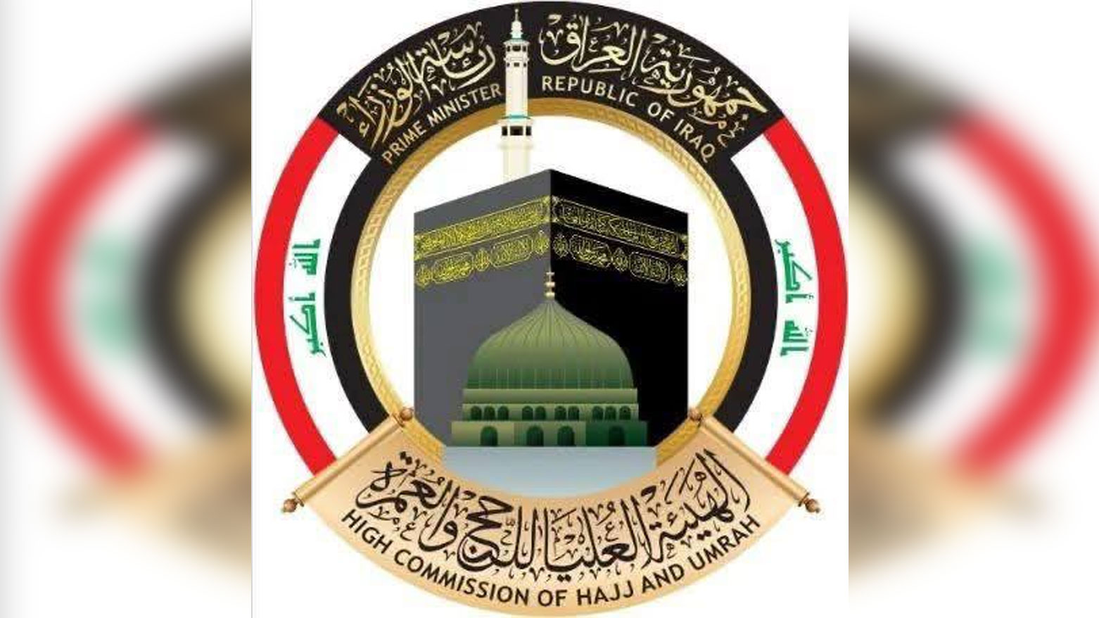 العراق يصدر جملةً من التحذيرات لمواطنيه القاصدين الديار المقدسة