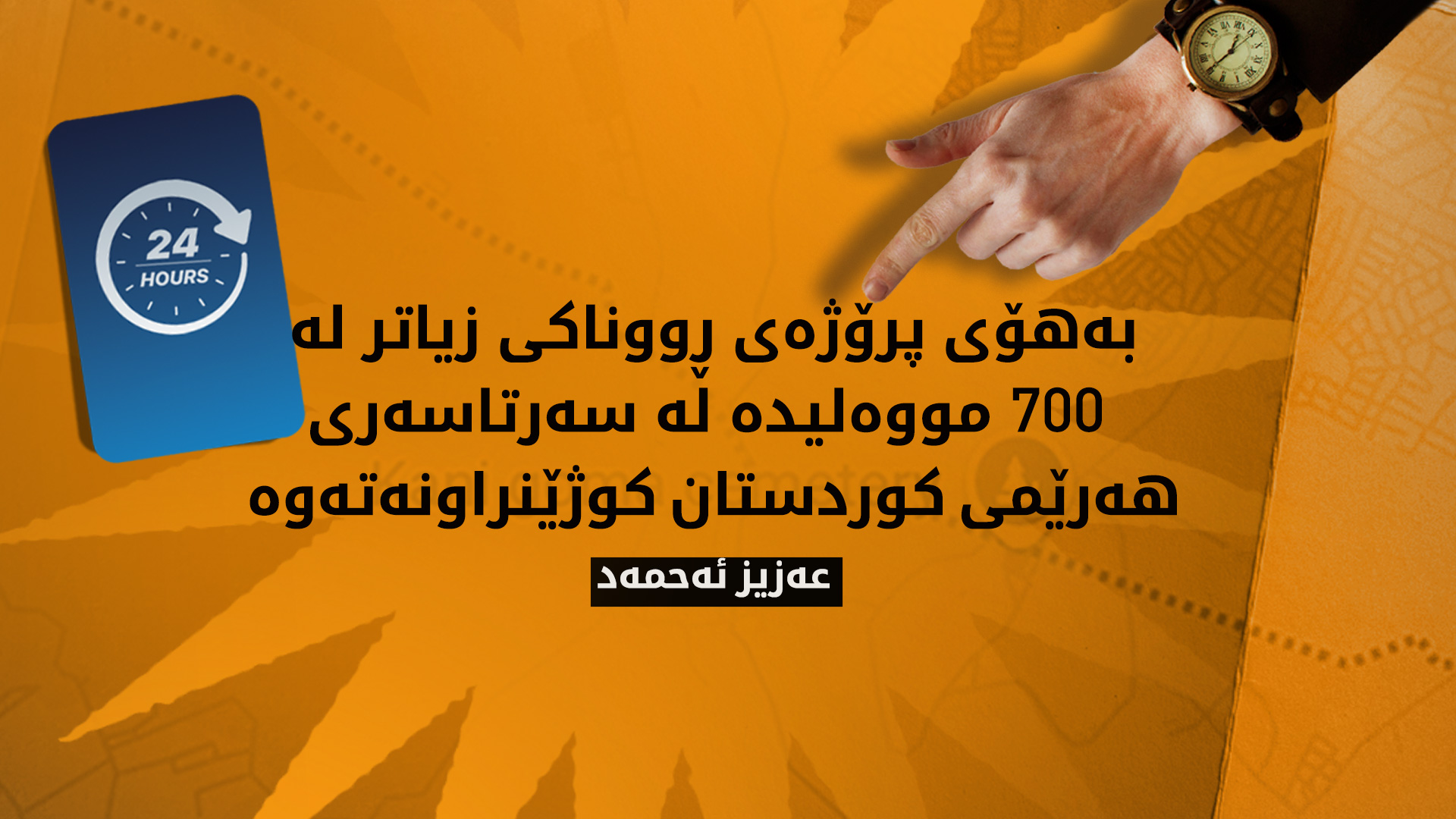 پرۆژەی ڕووناکی بەردەوامە لە فراوانبوون