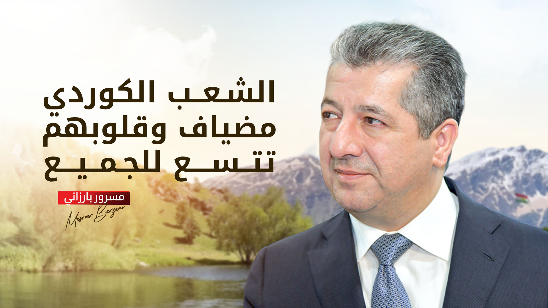 رئيس الحكومة: عازمون على جعل كوردستان وجهة سياحية عالمية
