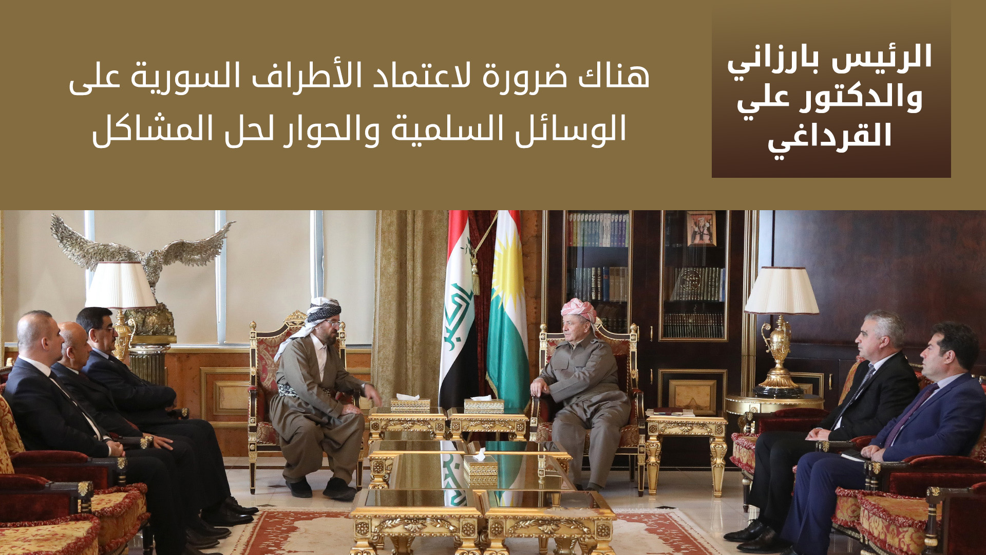 الرئيس بارزاني يستقبل رئيس الاتحاد العالمي لعلماء المسلمين