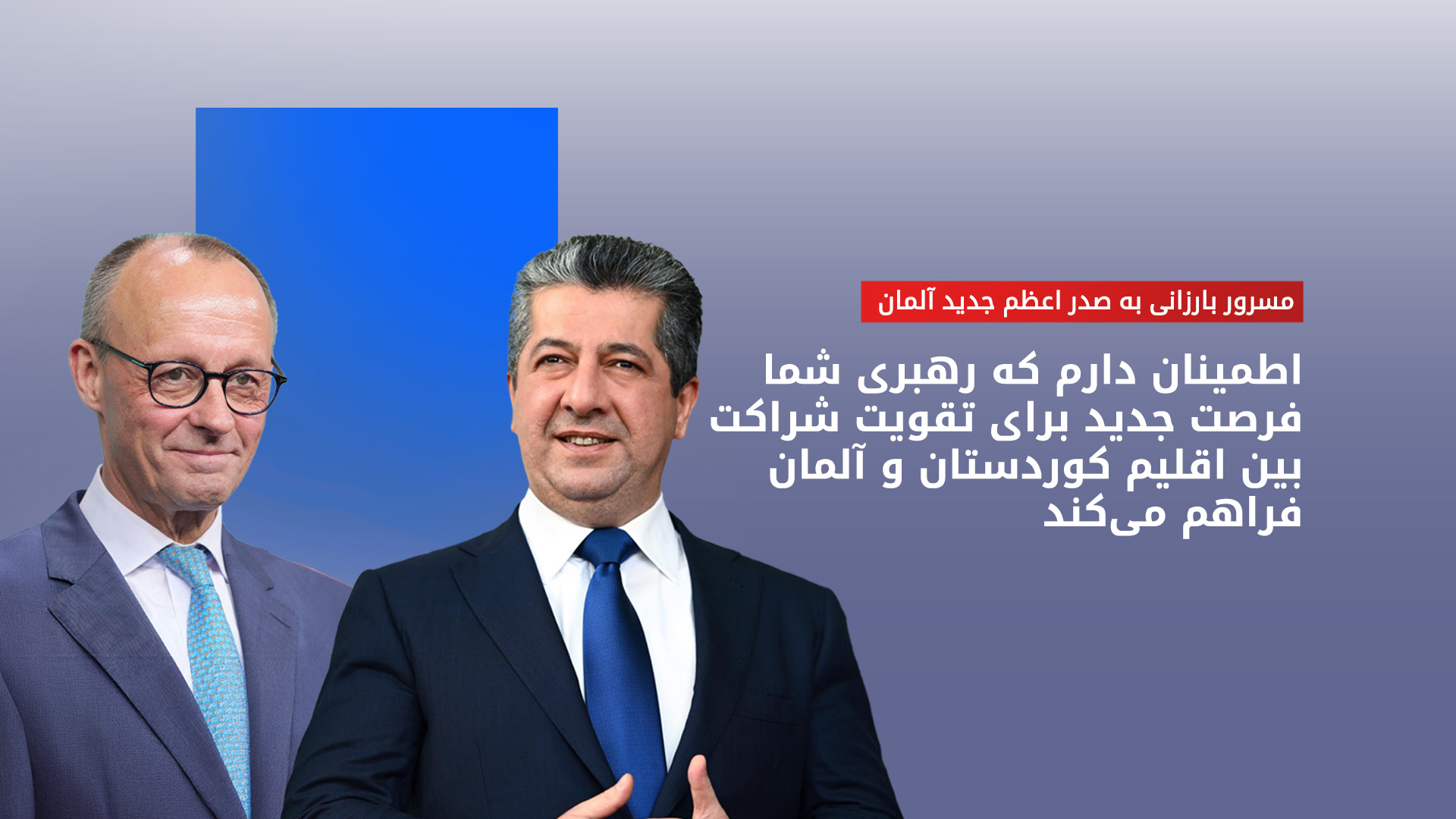 نخست‌وزیر اقلیم کوردستان به صدر اعظم جدید آلمان تبریک گفت