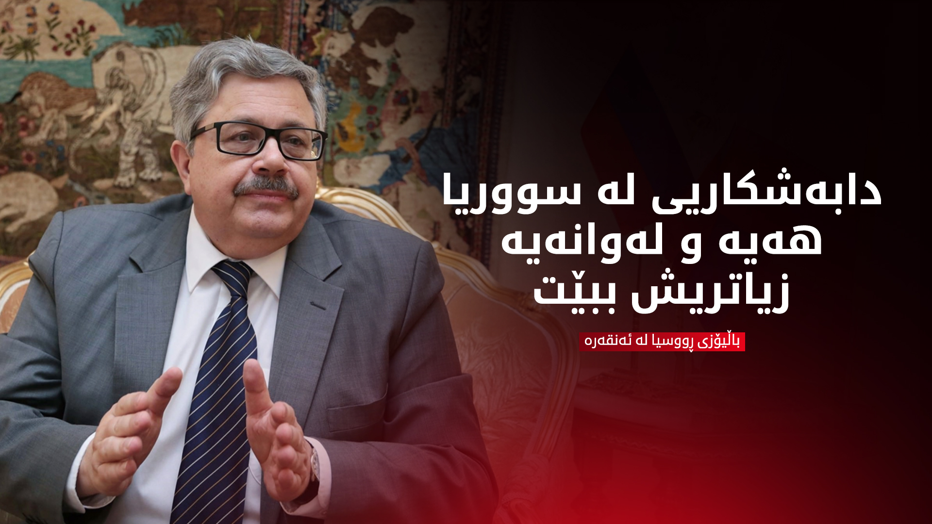 ئالێکسی یەرخۆڤ، باڵیۆزی ڕووسیا لە ئەنقەرە