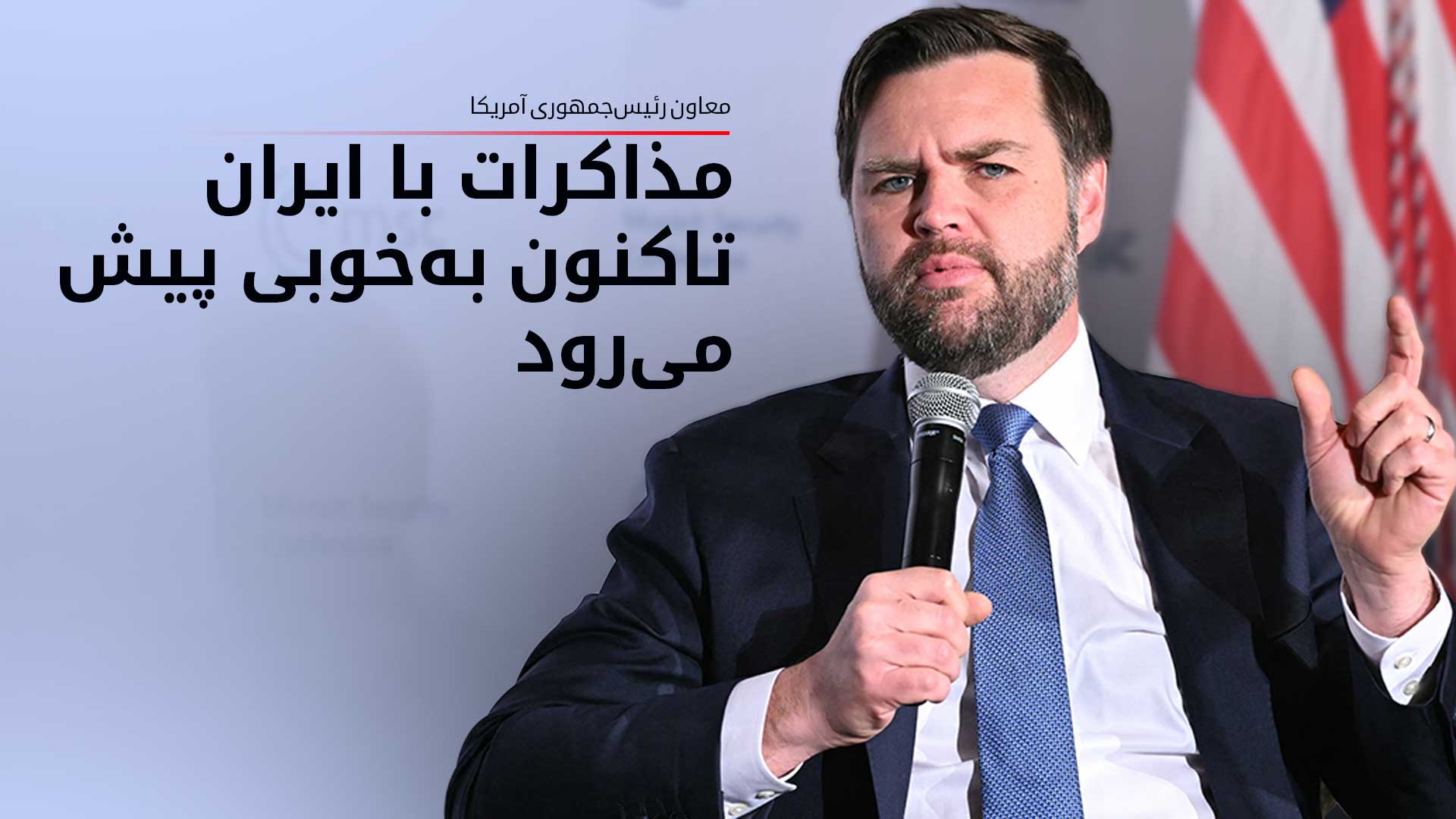 جِی دی ونس، معاون رئیس‌جمهور ایالات متحده