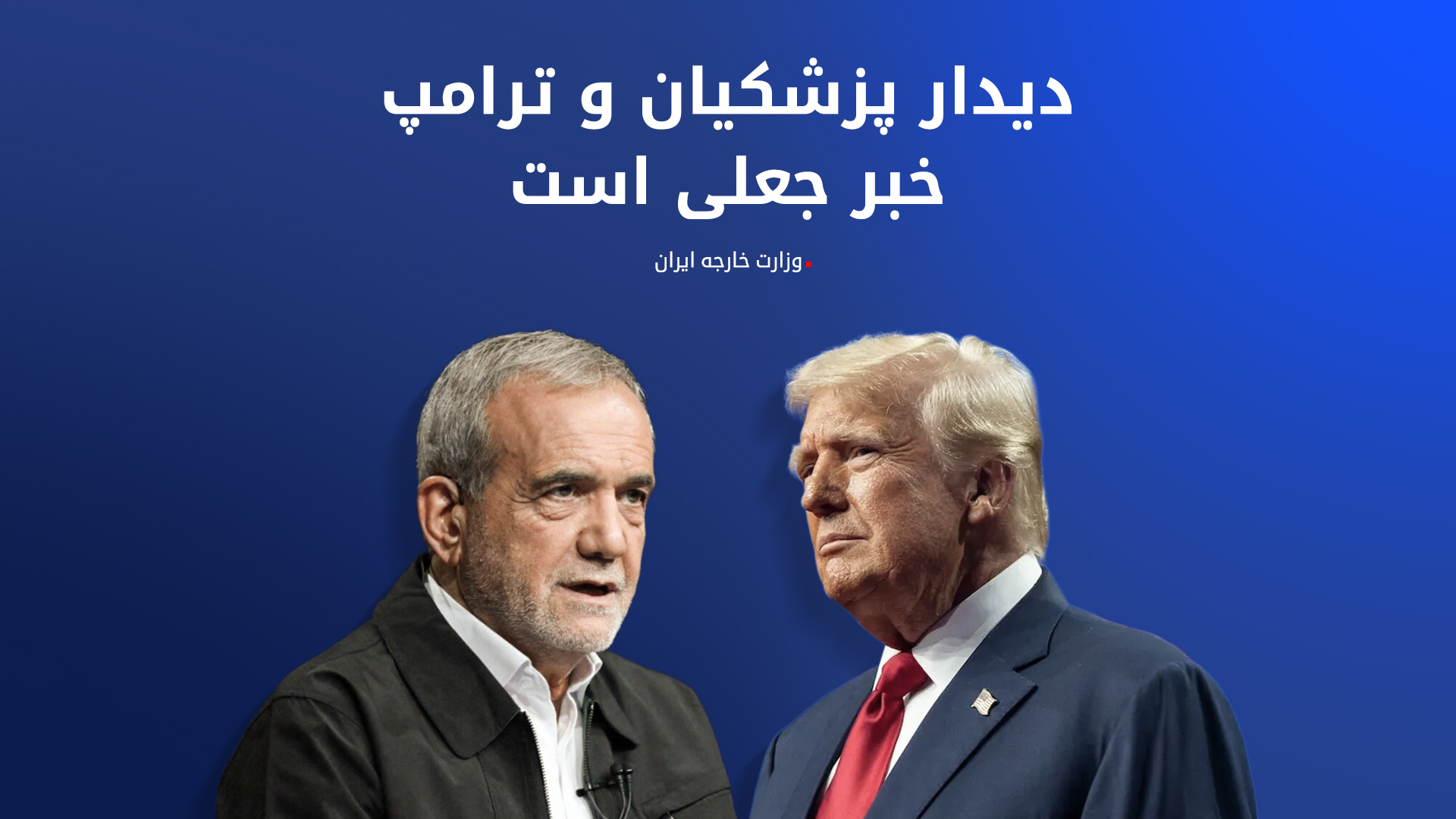 اسماعیل بقایی، سخنگوی وزارت خارجه ایران