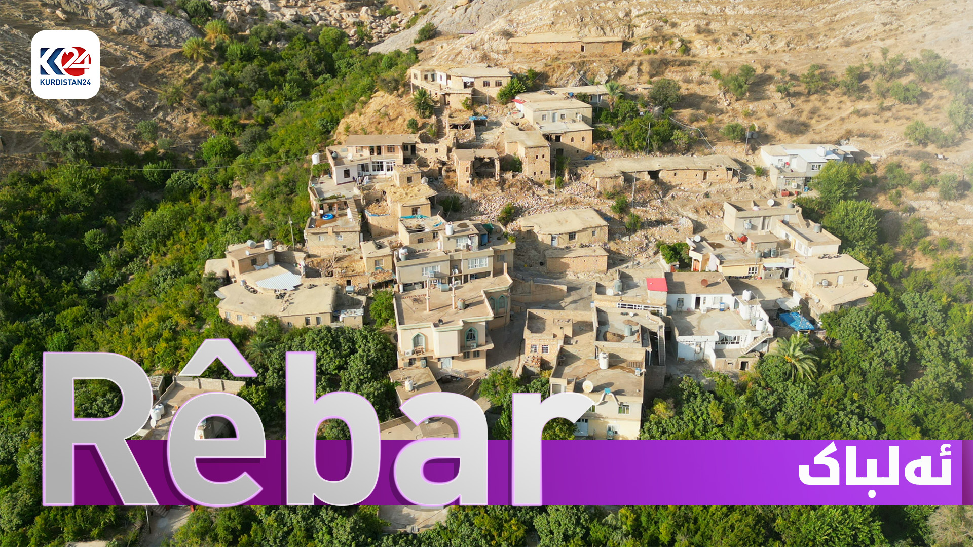ناوچەی ئالباک سەر بە شاری وان