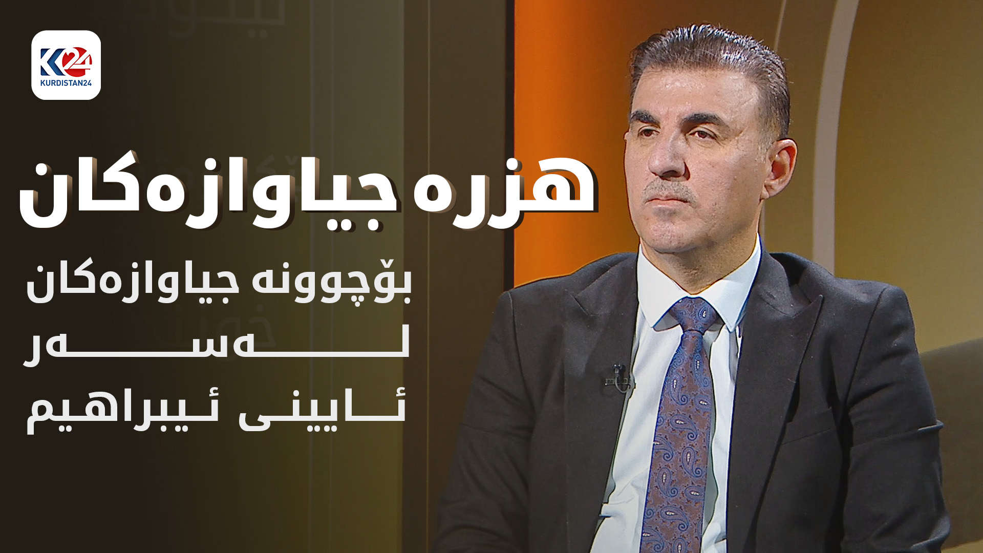 بۆچوونە جیاوازەکان لەسەر ئایینی ئیبراهیم