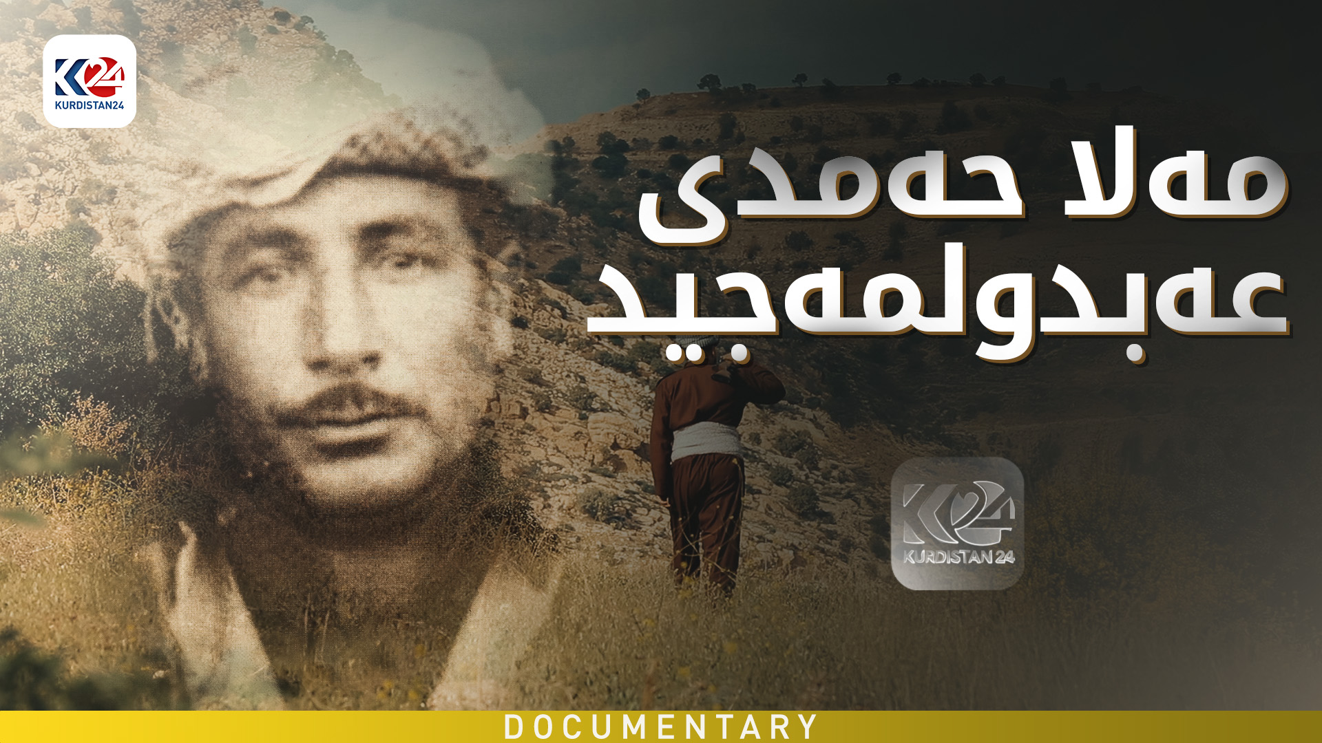 مەلا حەمدی عەبدولمەجید