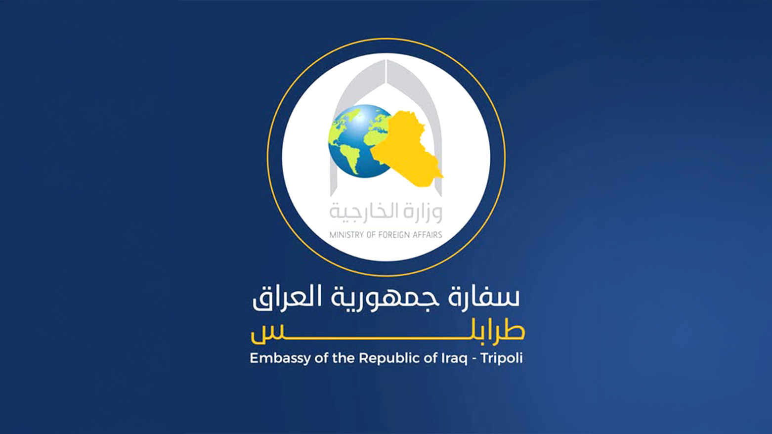 Logo of the Iraqi Embassy in Tripoli, Libya. (Graphics: Iraqi Embassy in Libya)