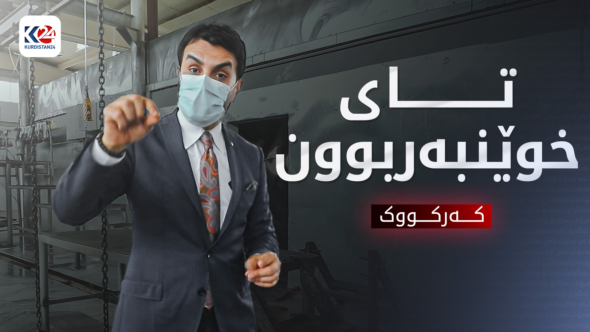 تای خوێنبەربوون