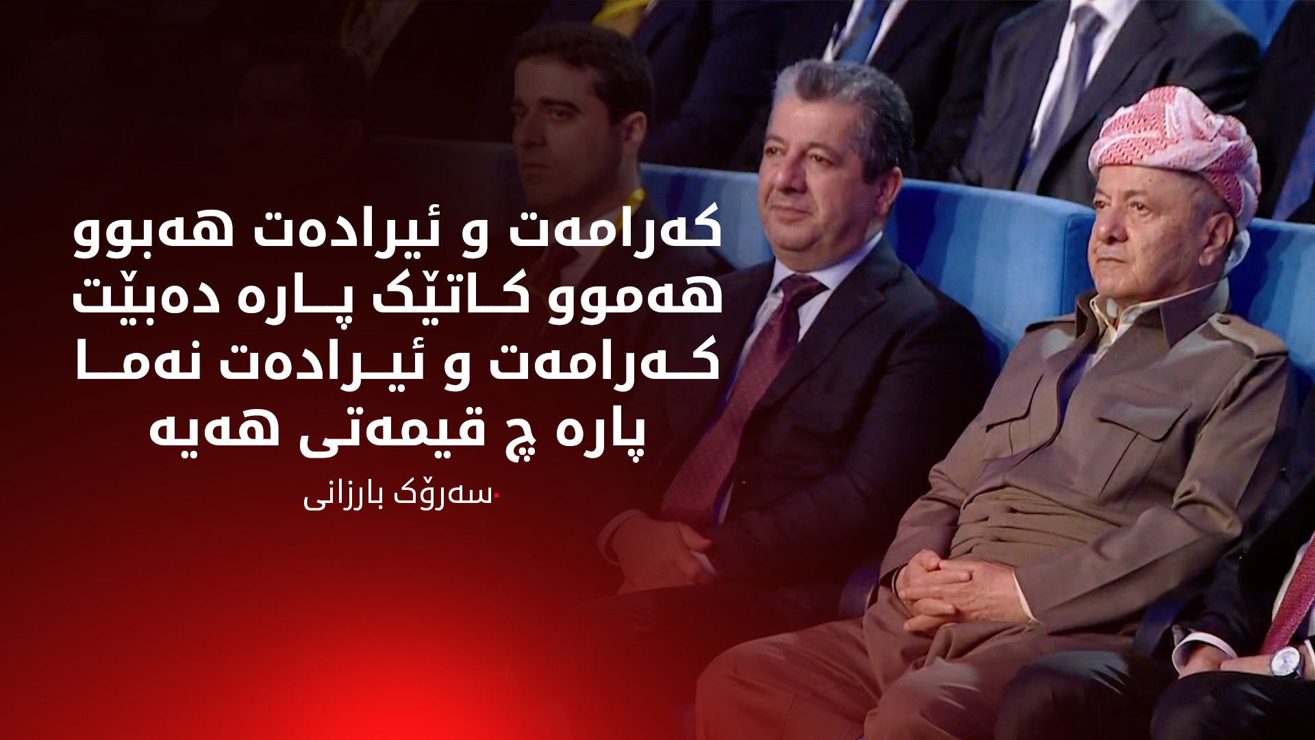 سەرۆک بارزانی: قبووڵی ناکەین هاوشێوەی مانگەکانی ڕابردوو، مامەڵە لەگەڵ مووچەی هەرێم بکرێت