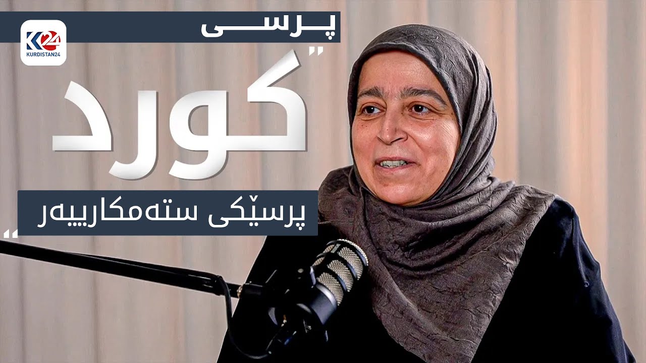 د.رەغد زێدان - بەشی دووەم