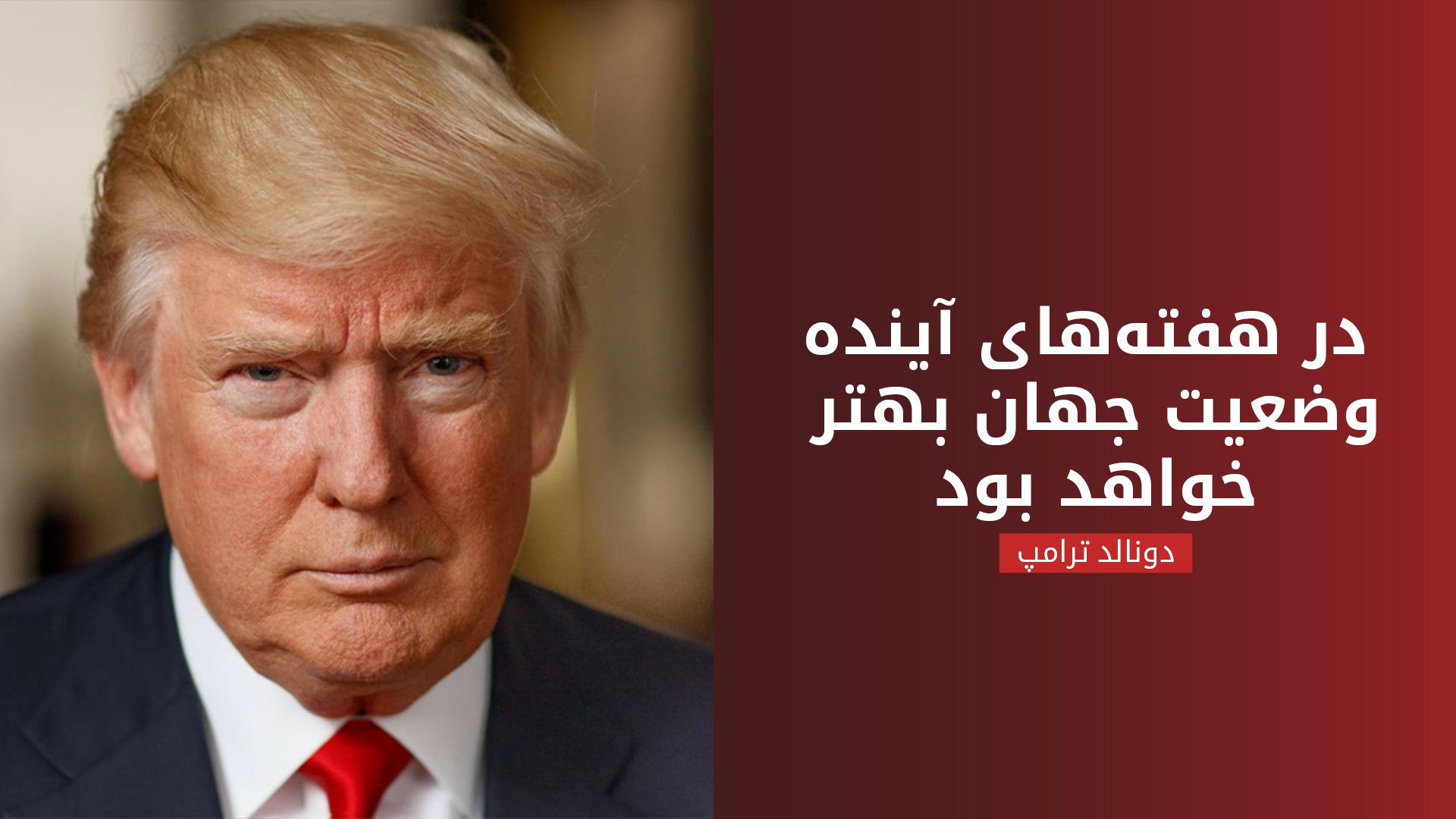 رئیس‌جمهور آمریکا: باید به جنگ روسیه و اوکراین پایان یابد