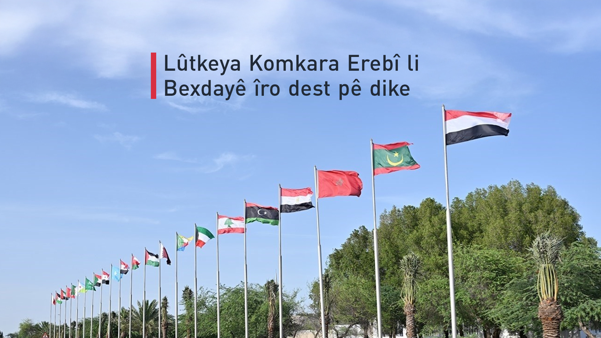 Lûtkeya Erebî li Bexdayê îro dest pê dike: Xezze, Sûriye û Libnan mijarên sereke ne