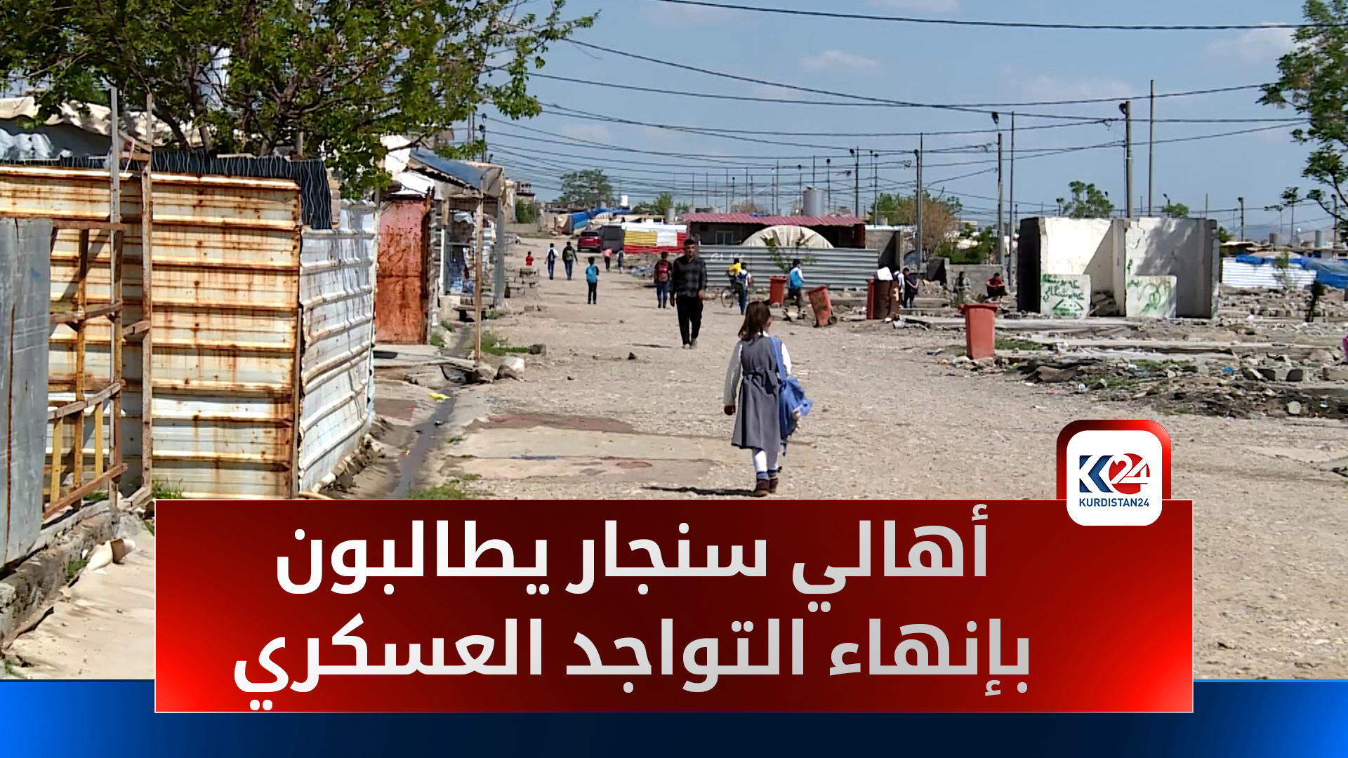 سنجار تترقب تنفيذ مراحل السلام بعد إعلان "العمال الكوردستاني" التخلي عن السلاح