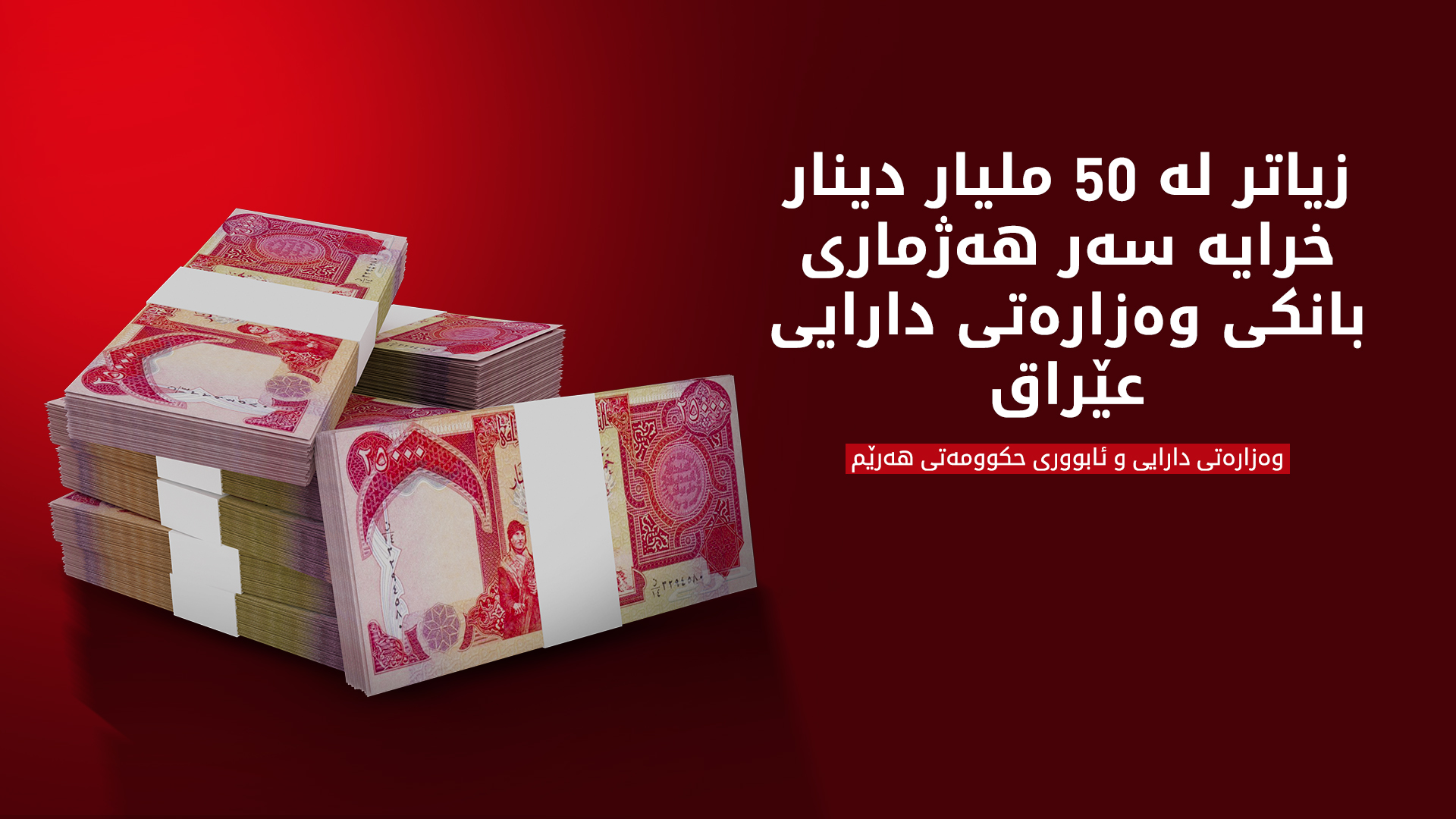 دیناری عێراقی