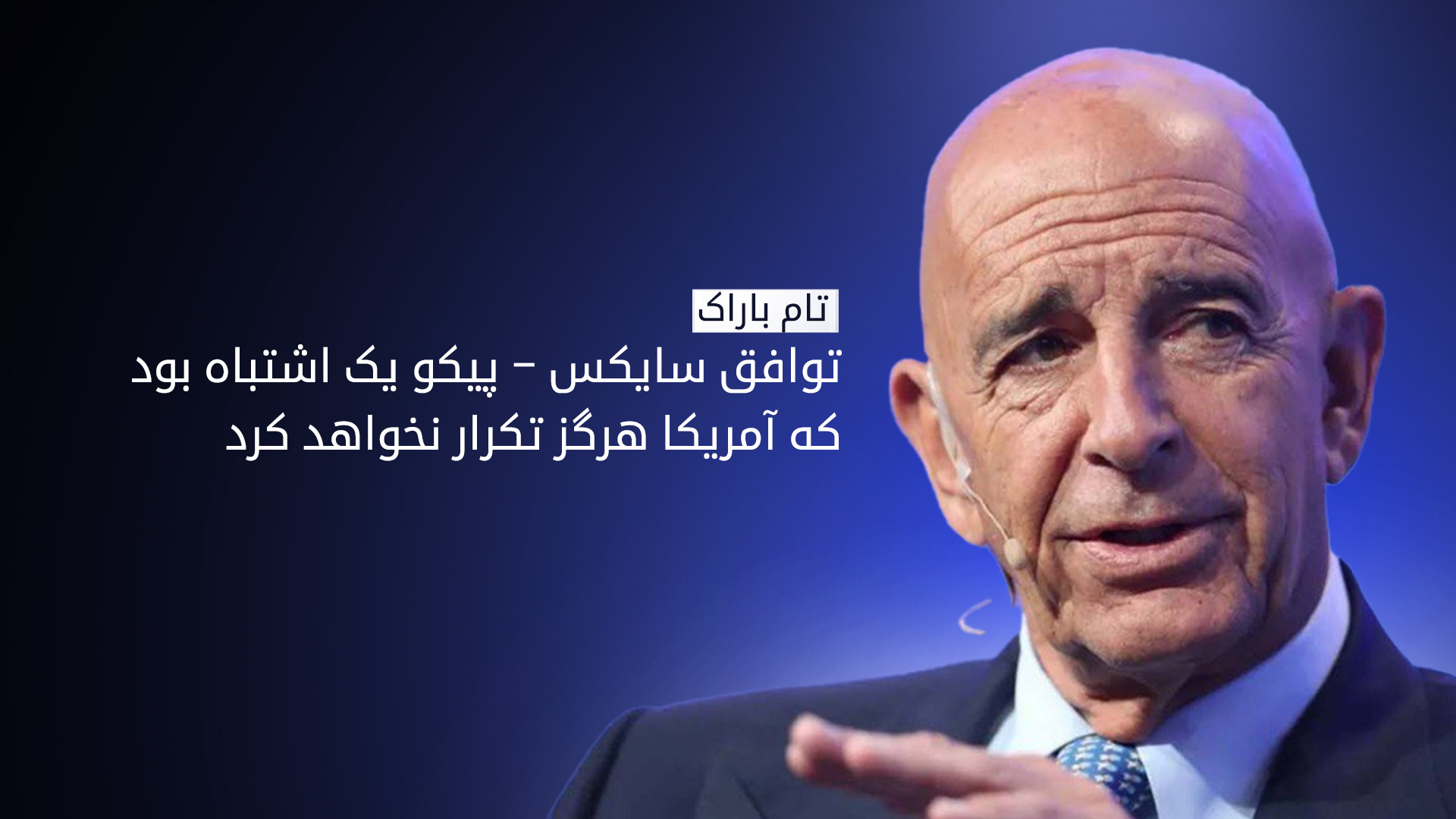 سفیر آمریکا در ترکیه: زمان دخالت‌های غرب در منطقه به پایان رسید