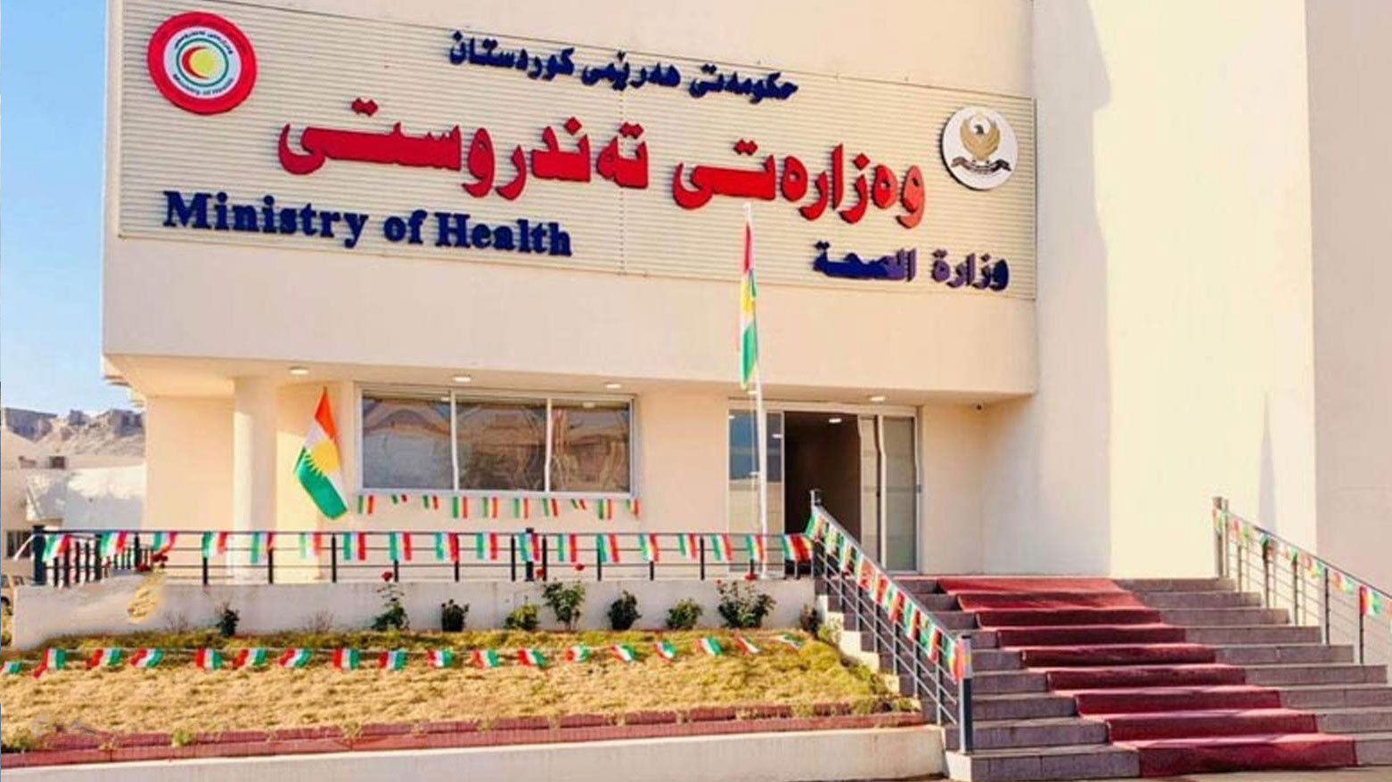 The headquarters of the KRG Health Ministry. (Photo: Kurdistan24)