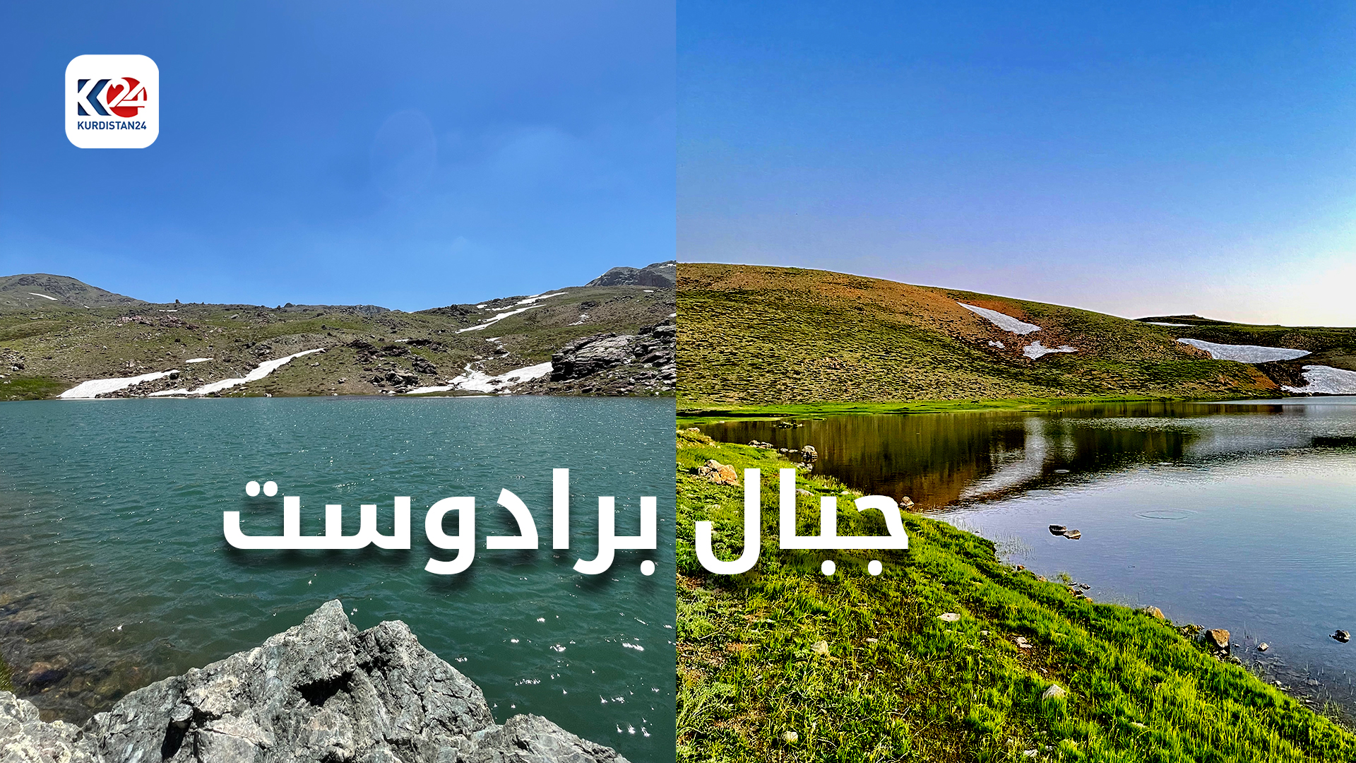 برادوست... جبالٌ تروي حكاية الأرض والزمان