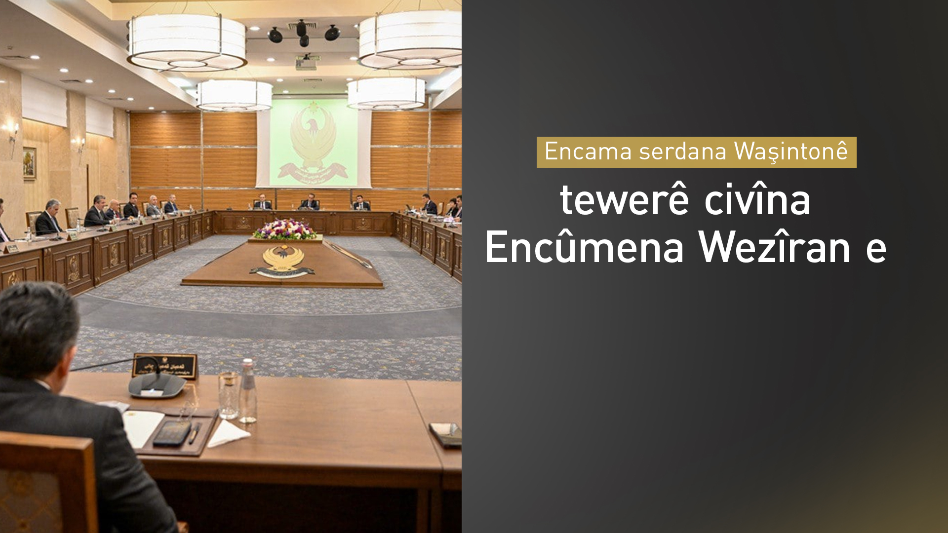 Encûmena Wezîran bi serperiştiya Serokwezîr Mesrûr Barzanî dicive
