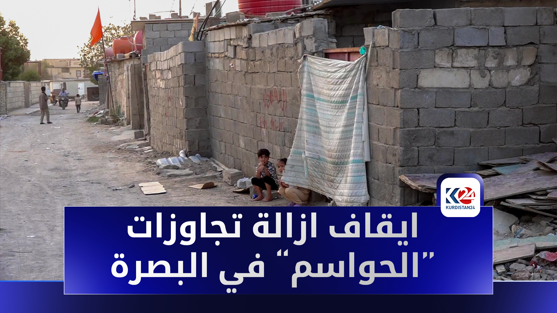 "ذهب أسود وفقر مدقع".. البصرة بين ثرواتها المنهوبة ومعاناة سكانها اليومية
