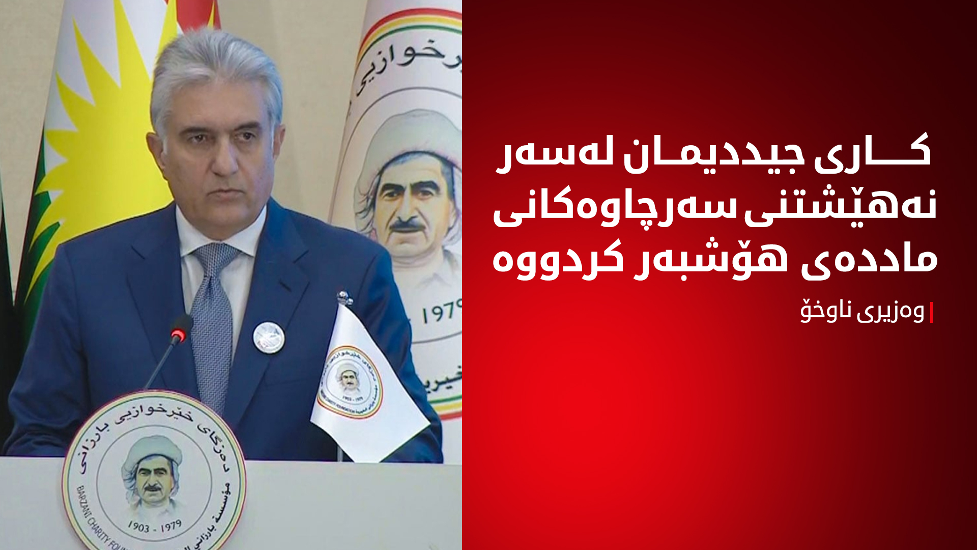 وەزیری ناوخۆ: بەکارهێنانی ماددە هۆشبەرەکان بە شێوەیەکی ترسناک زیادی کردووە