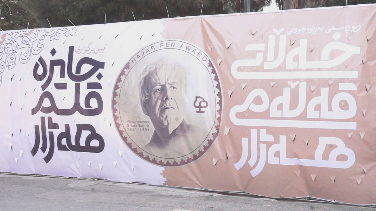 The poster of Hazhar Pen Award Festival. (Photo: Submitted to Kurdistan24)