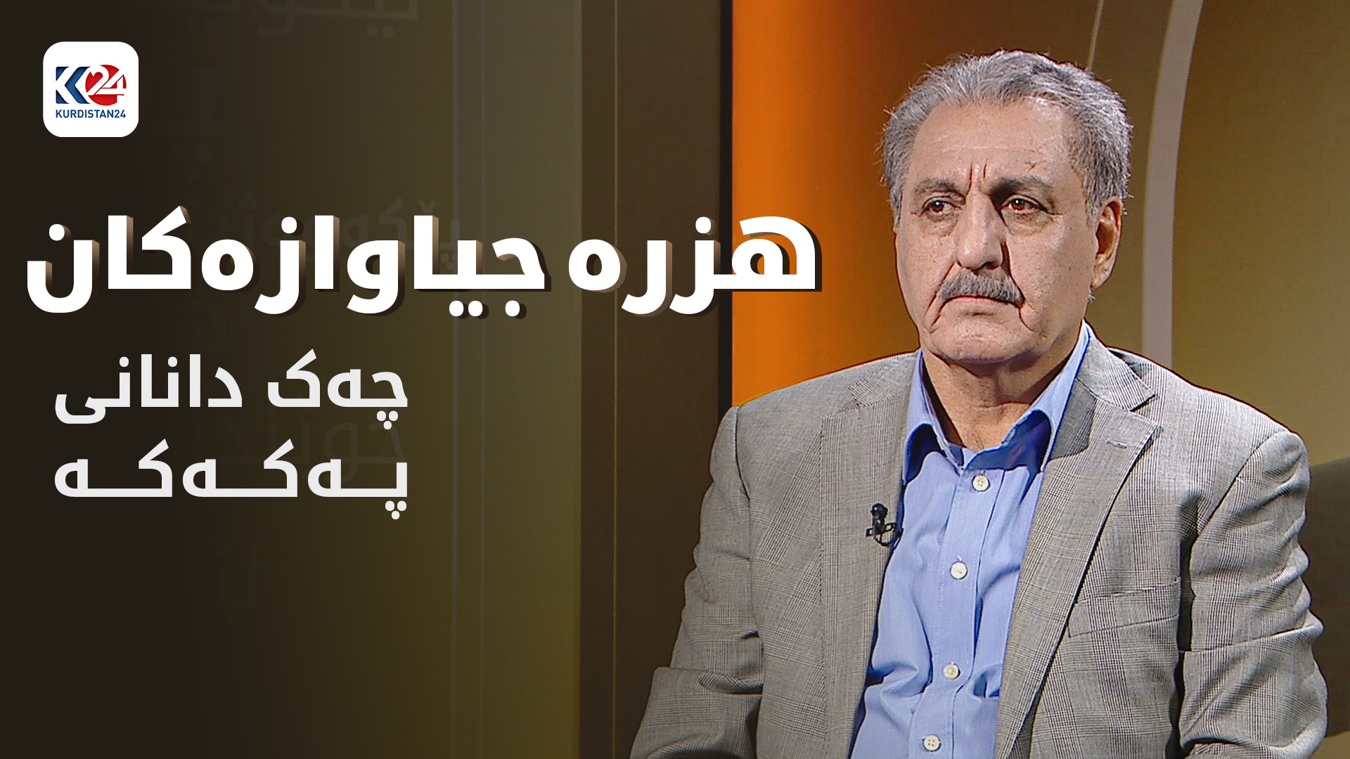 چەک دانانی پەکەکە