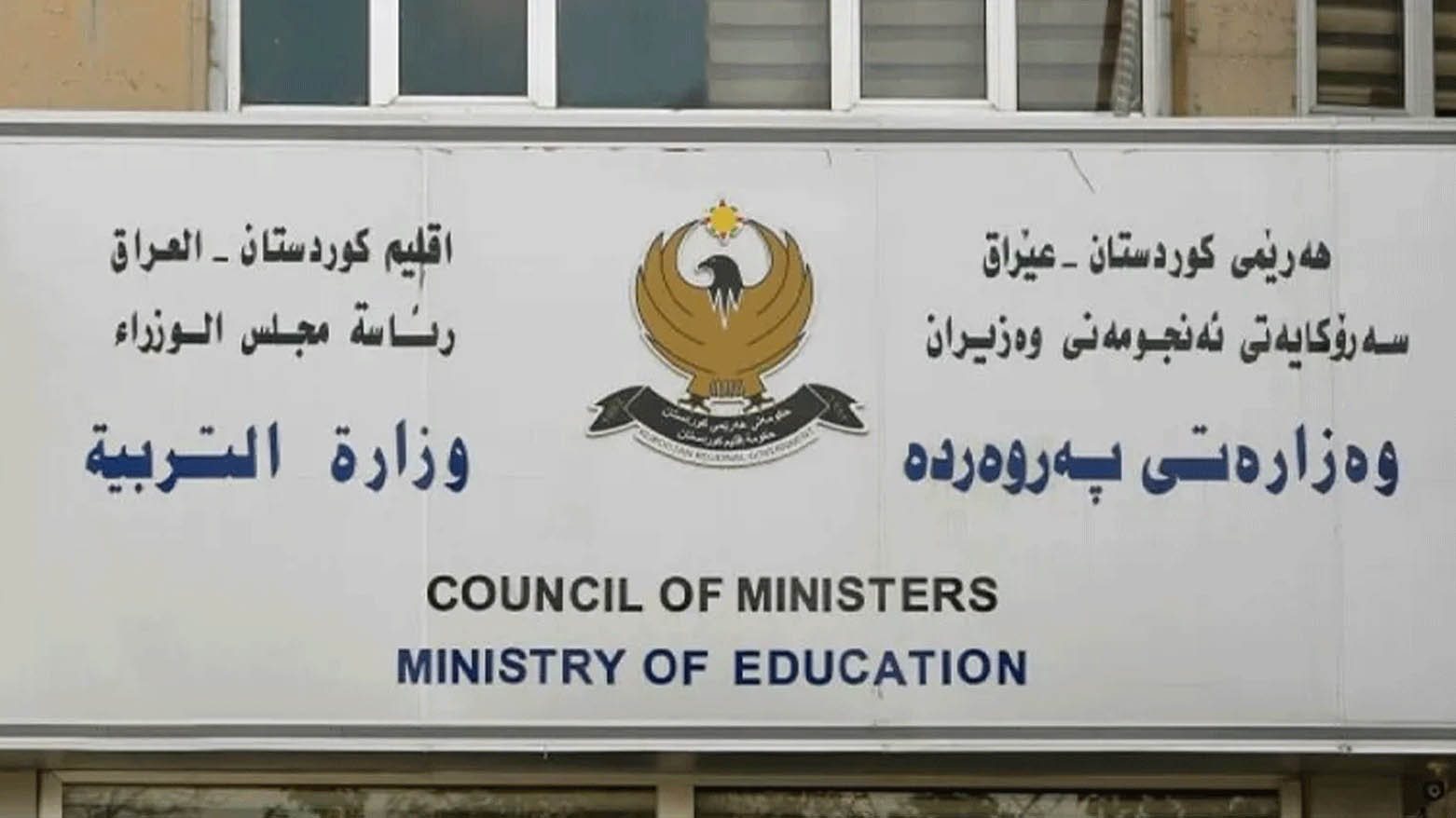 نمرەی پۆلە ناکۆتاکان ڕاگەیەندرا