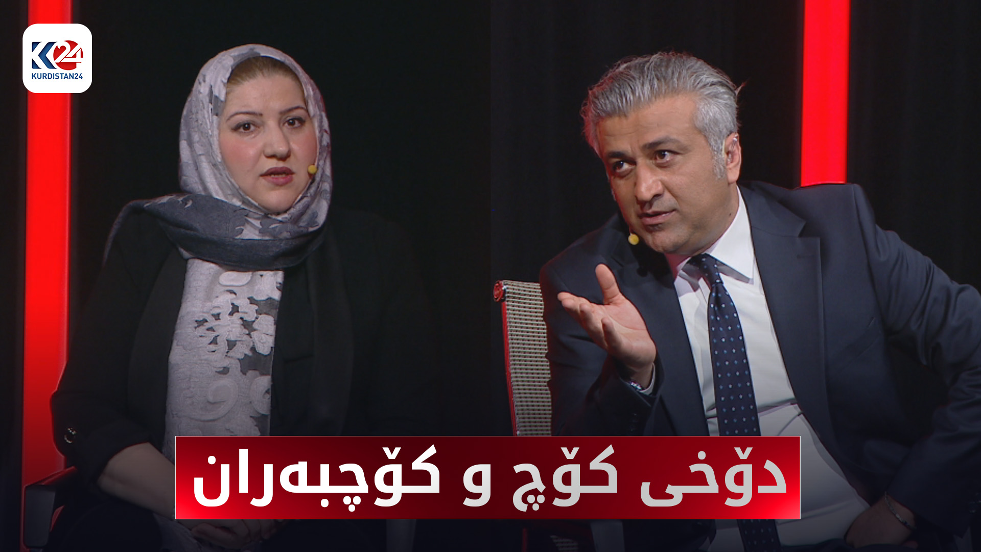دۆخی کۆچ و کۆچبەرانی گەڕاوەی هەرێمی کوردستان