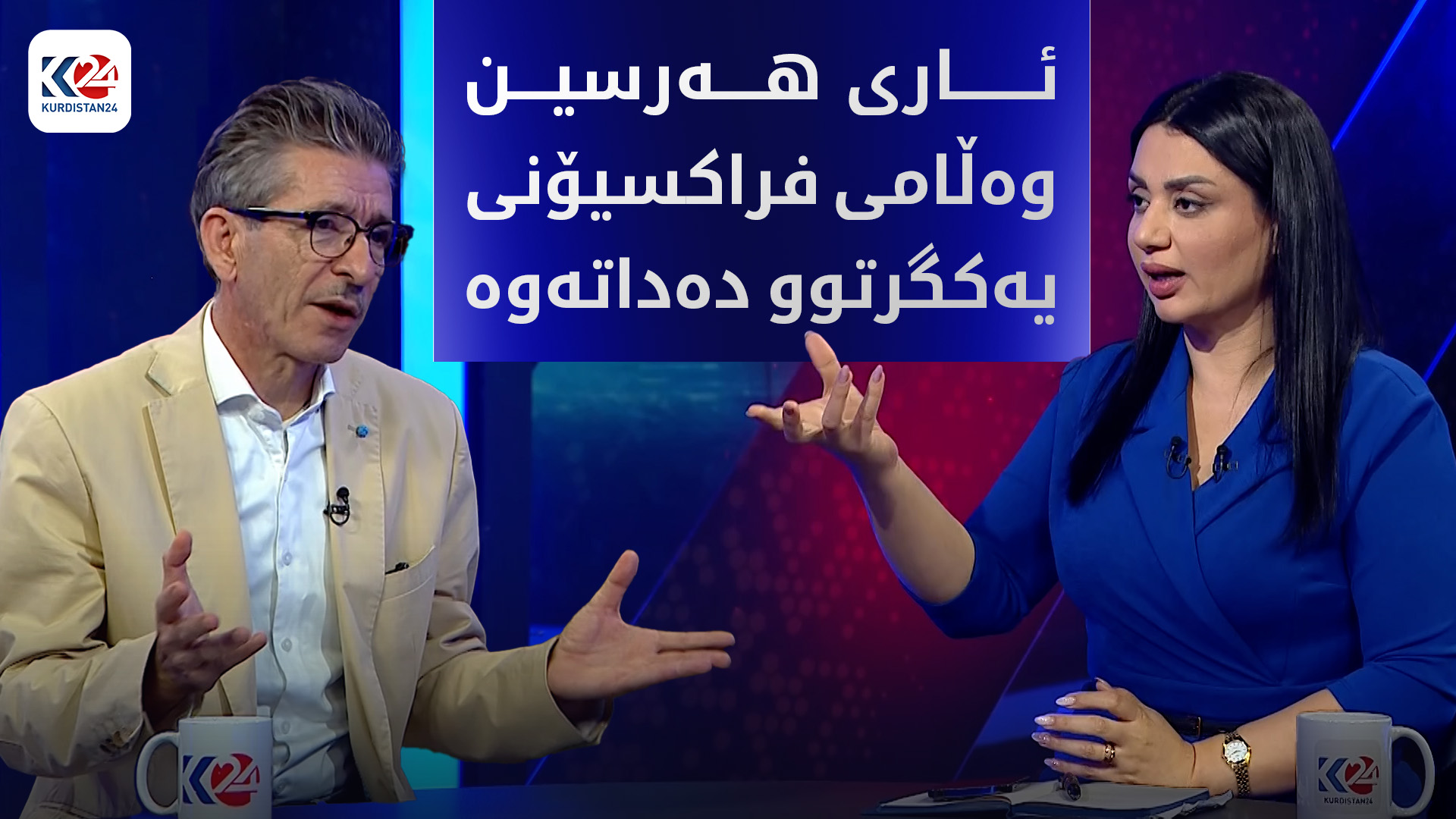 بڕیاره‌كانی حكوومه‌تی عێراق و هه‌ڵوێستی پارتی