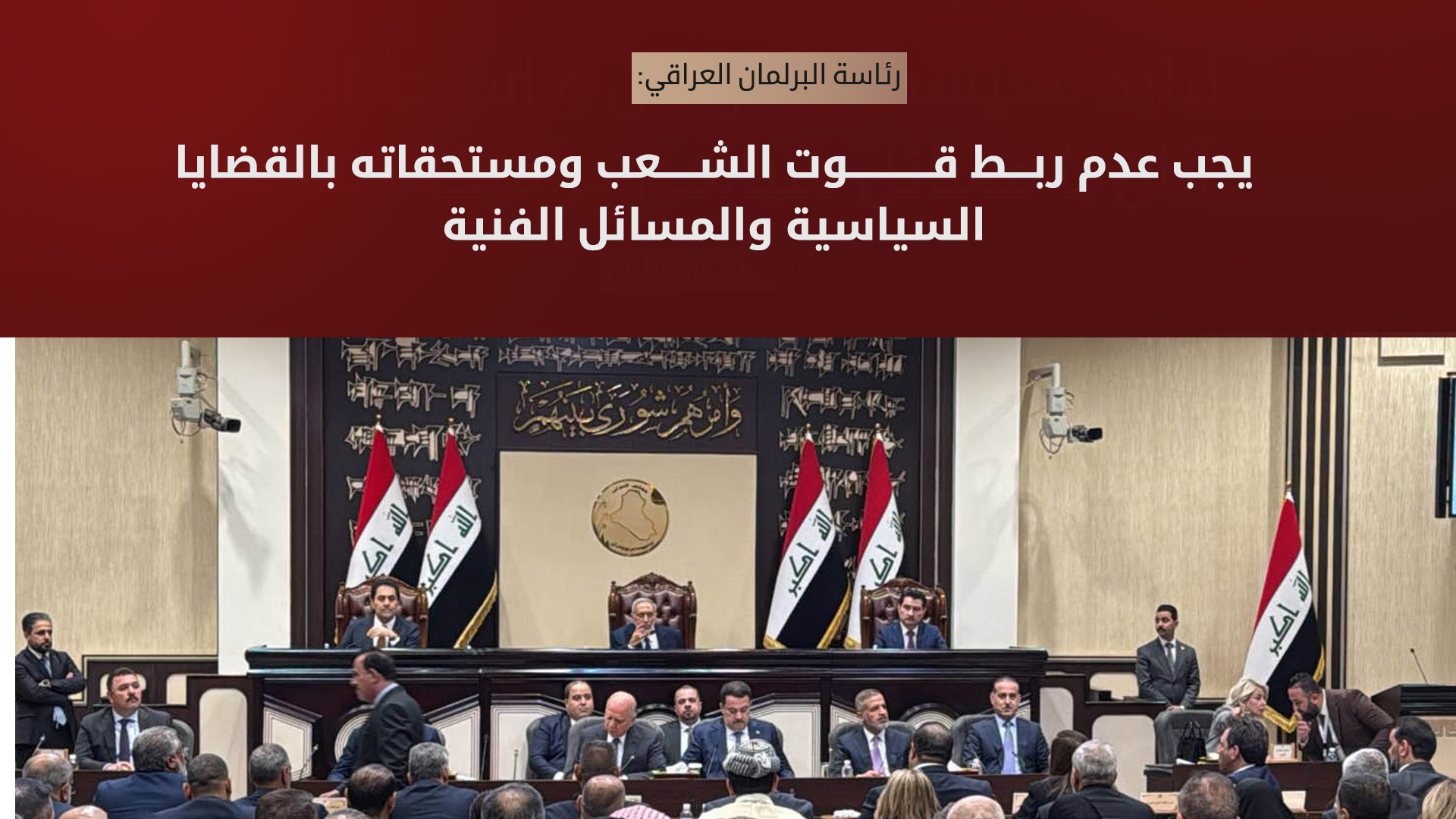 رئاسة البرلمان العراقي تأسف لقطع رواتب موظفي إقليم كوردستان وتدعو الحكومة للتراجع
