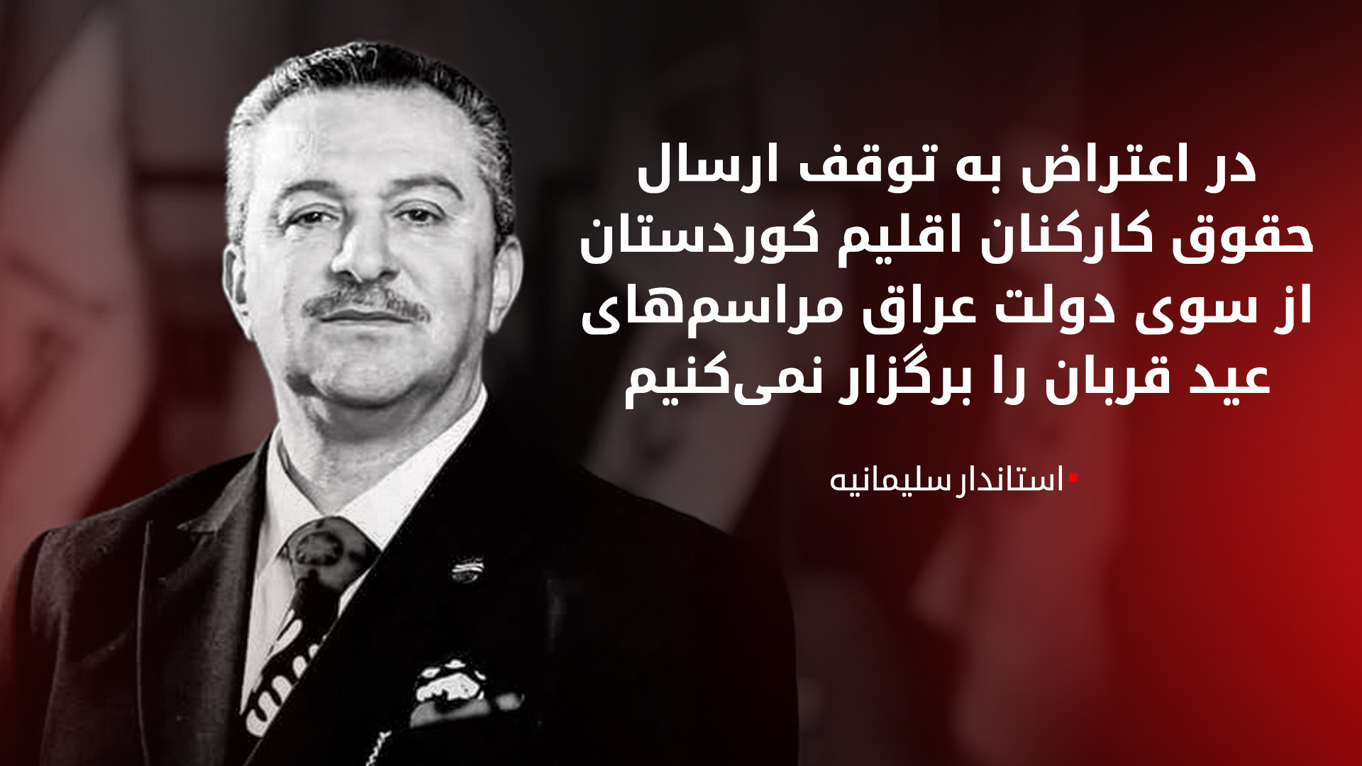 هَوال ابوبکر: به شما اطمینان می‌دهیم تمامی نهادهای دولت محلی سلیمانیه در خدمت شهروندان خواهند بود