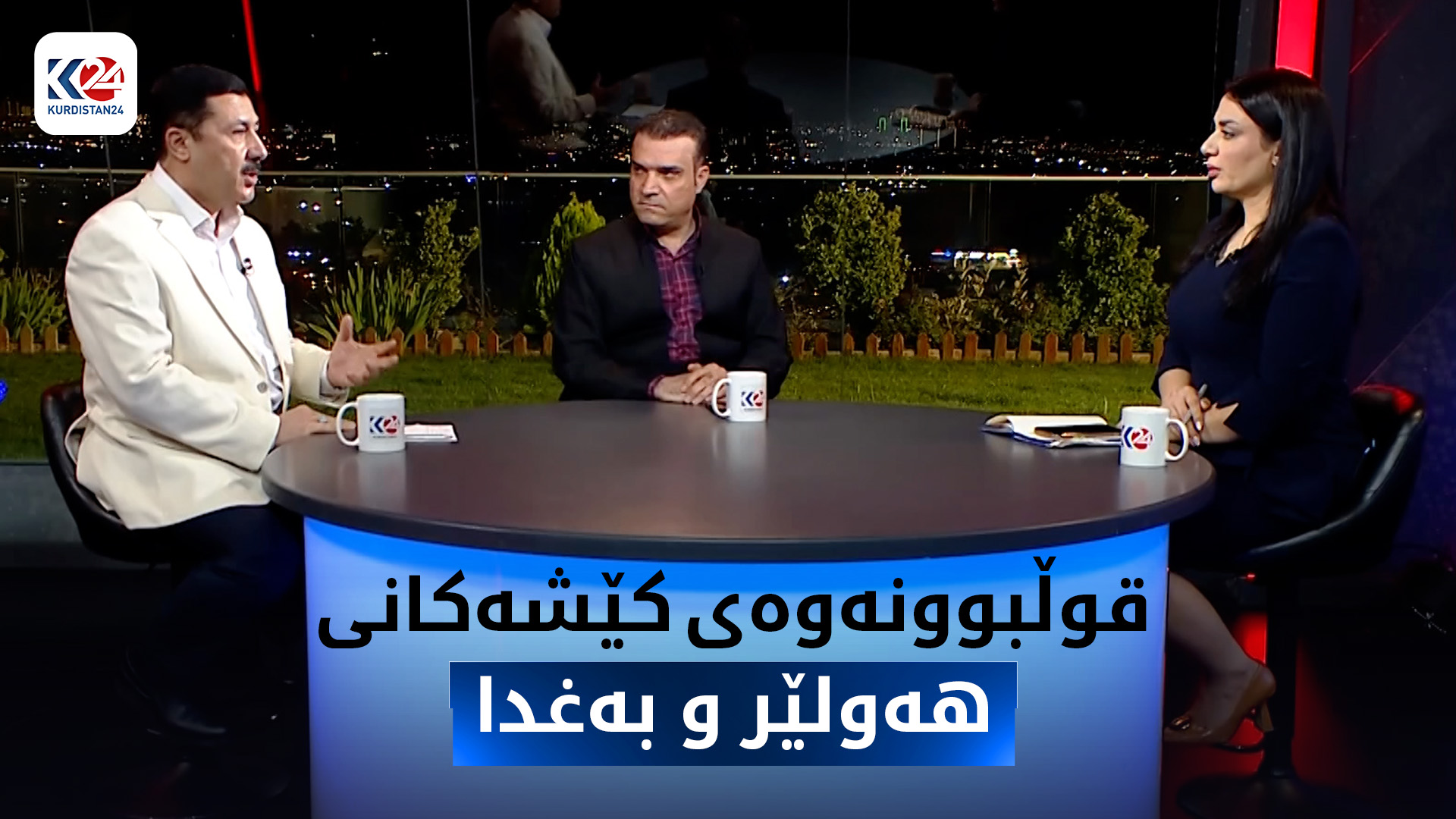 قوڵبوونەوەی کێشەکانی نێوان هەولێر و بەغدا .. هۆکار و چارەسەر