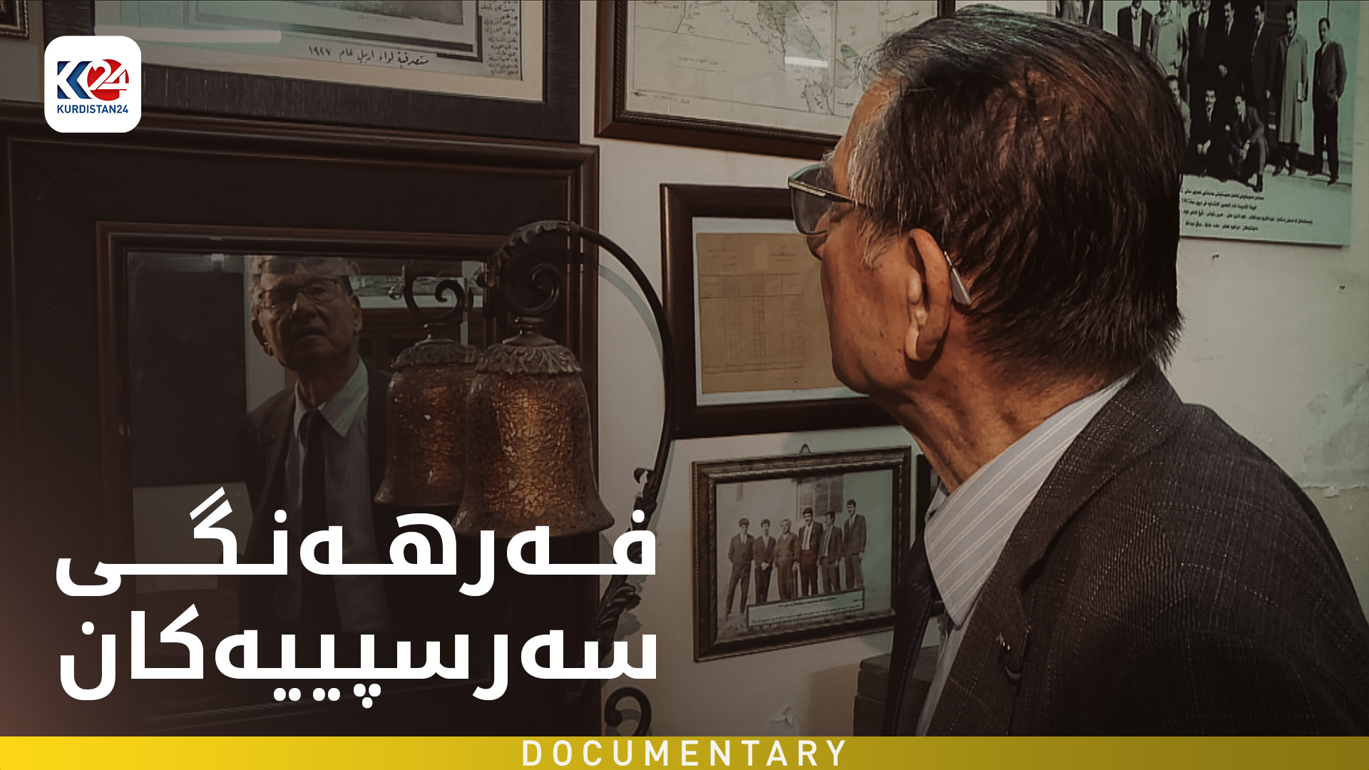 فەرهەنگی سەرسپییەکان - جەمال خەزنەدار